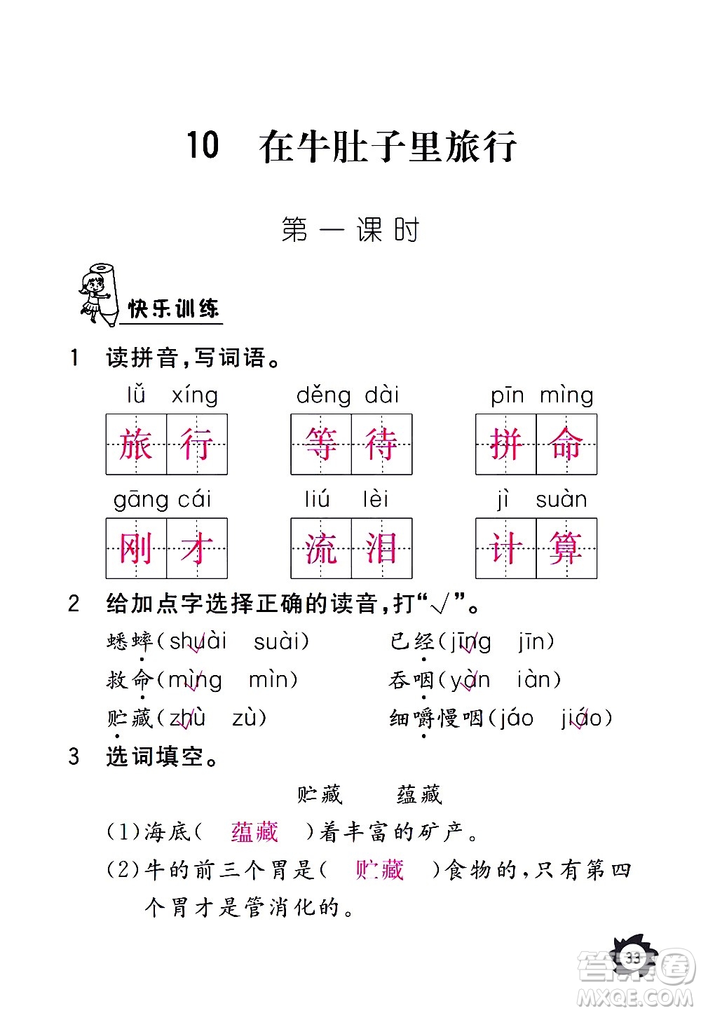 江西教育出版社2020年芝麻開花課堂作業(yè)本語文三年級上冊人教版答案