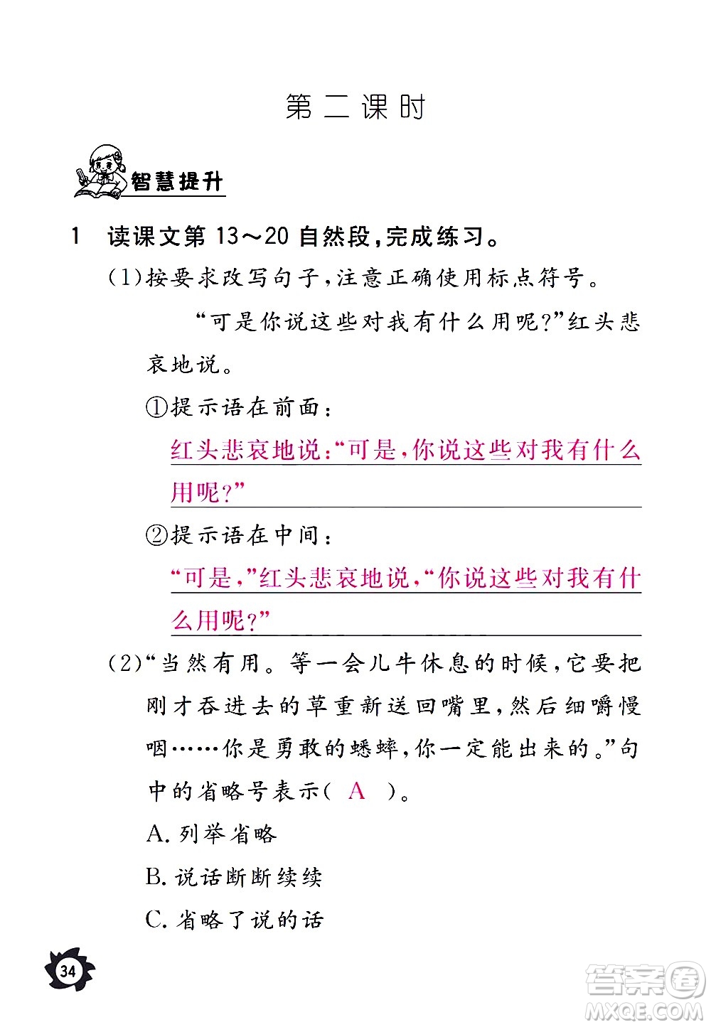 江西教育出版社2020年芝麻開花課堂作業(yè)本語文三年級上冊人教版答案