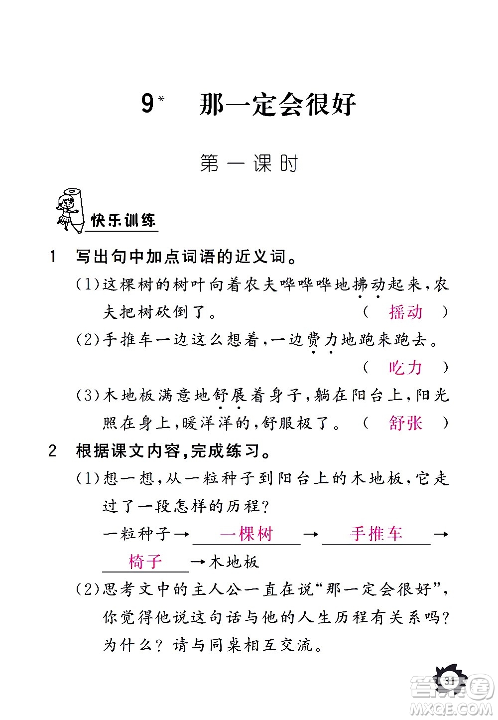 江西教育出版社2020年芝麻開花課堂作業(yè)本語文三年級上冊人教版答案