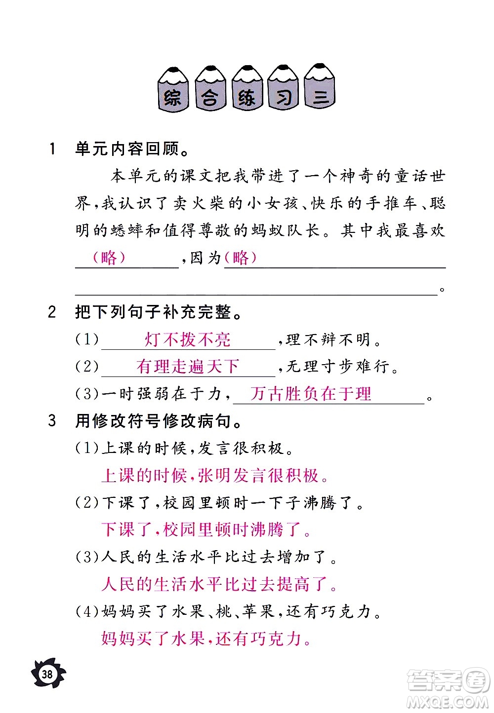 江西教育出版社2020年芝麻開花課堂作業(yè)本語文三年級上冊人教版答案