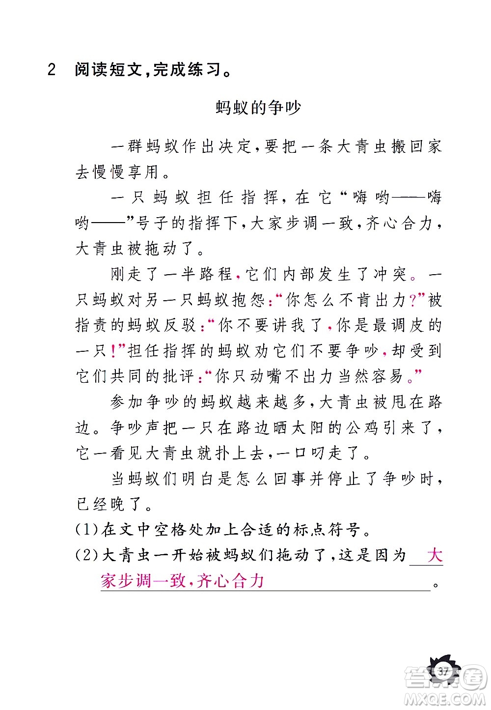 江西教育出版社2020年芝麻開花課堂作業(yè)本語文三年級上冊人教版答案