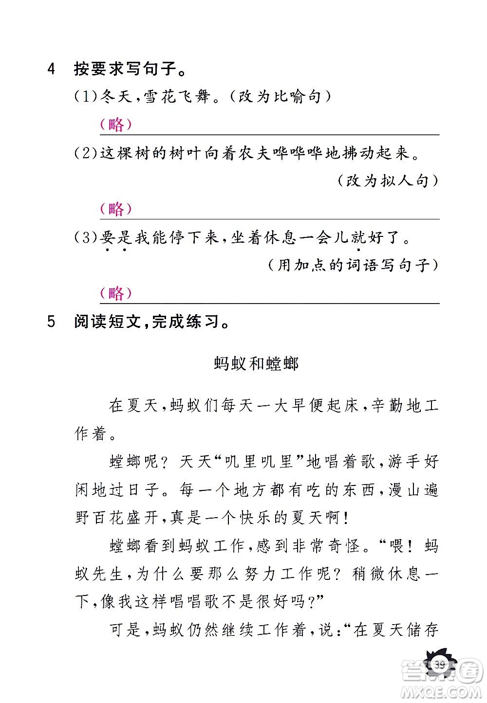 江西教育出版社2020年芝麻開花課堂作業(yè)本語文三年級上冊人教版答案