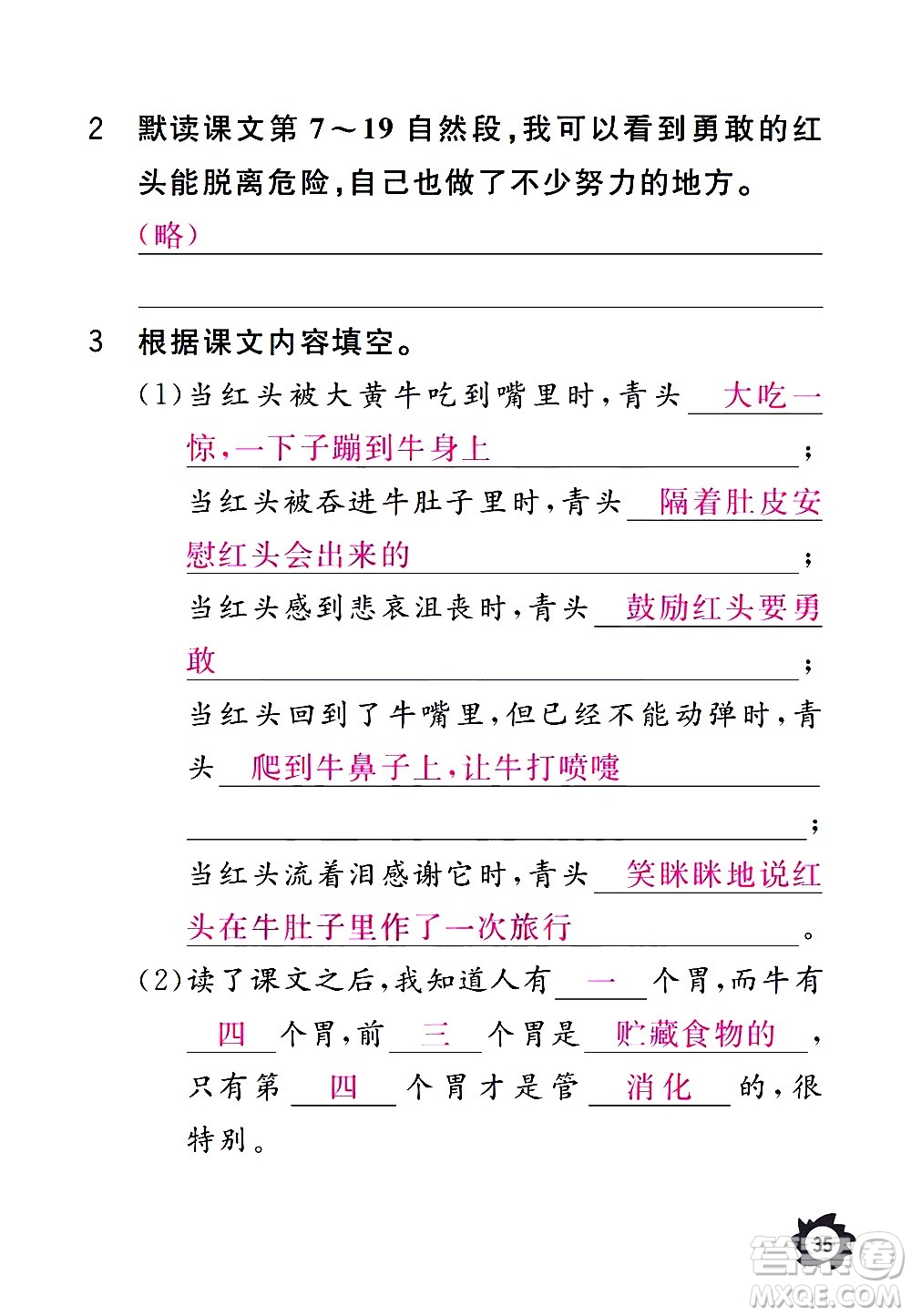 江西教育出版社2020年芝麻開花課堂作業(yè)本語文三年級上冊人教版答案