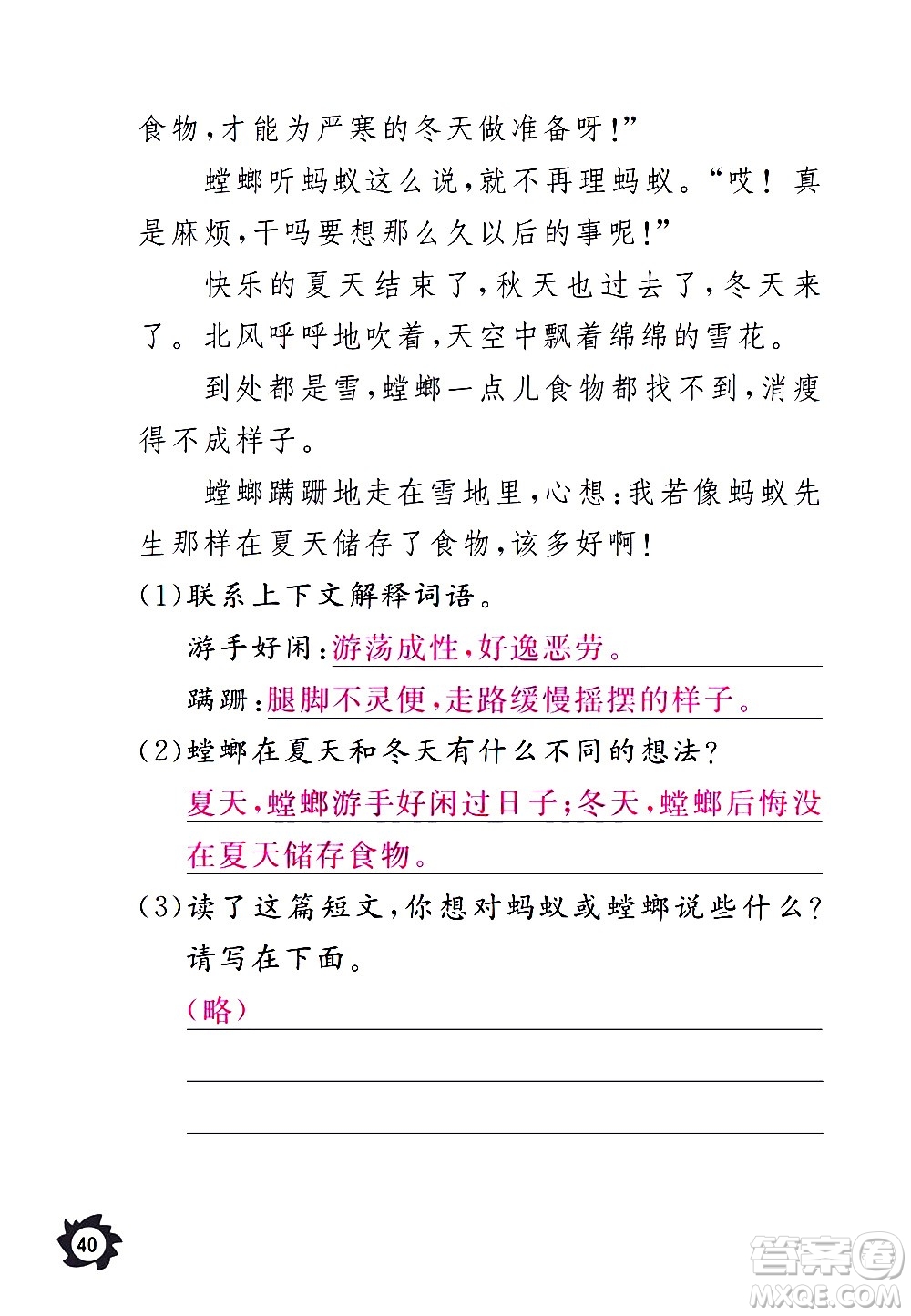 江西教育出版社2020年芝麻開花課堂作業(yè)本語文三年級上冊人教版答案