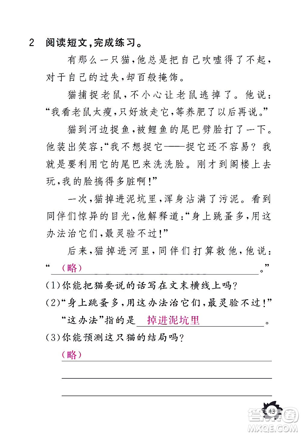 江西教育出版社2020年芝麻開花課堂作業(yè)本語文三年級上冊人教版答案