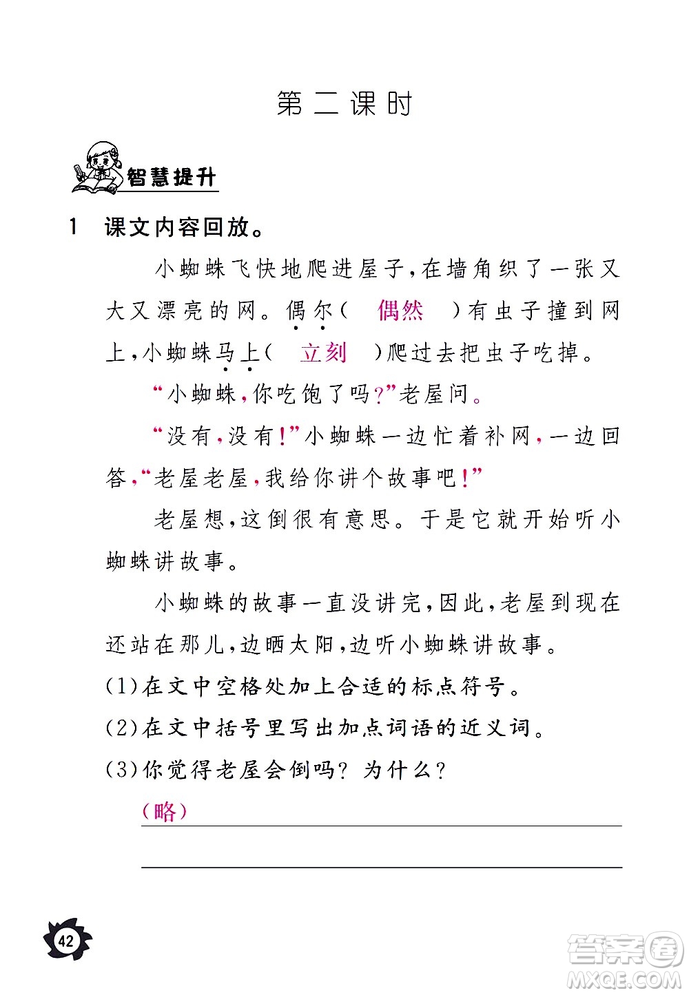 江西教育出版社2020年芝麻開花課堂作業(yè)本語文三年級上冊人教版答案