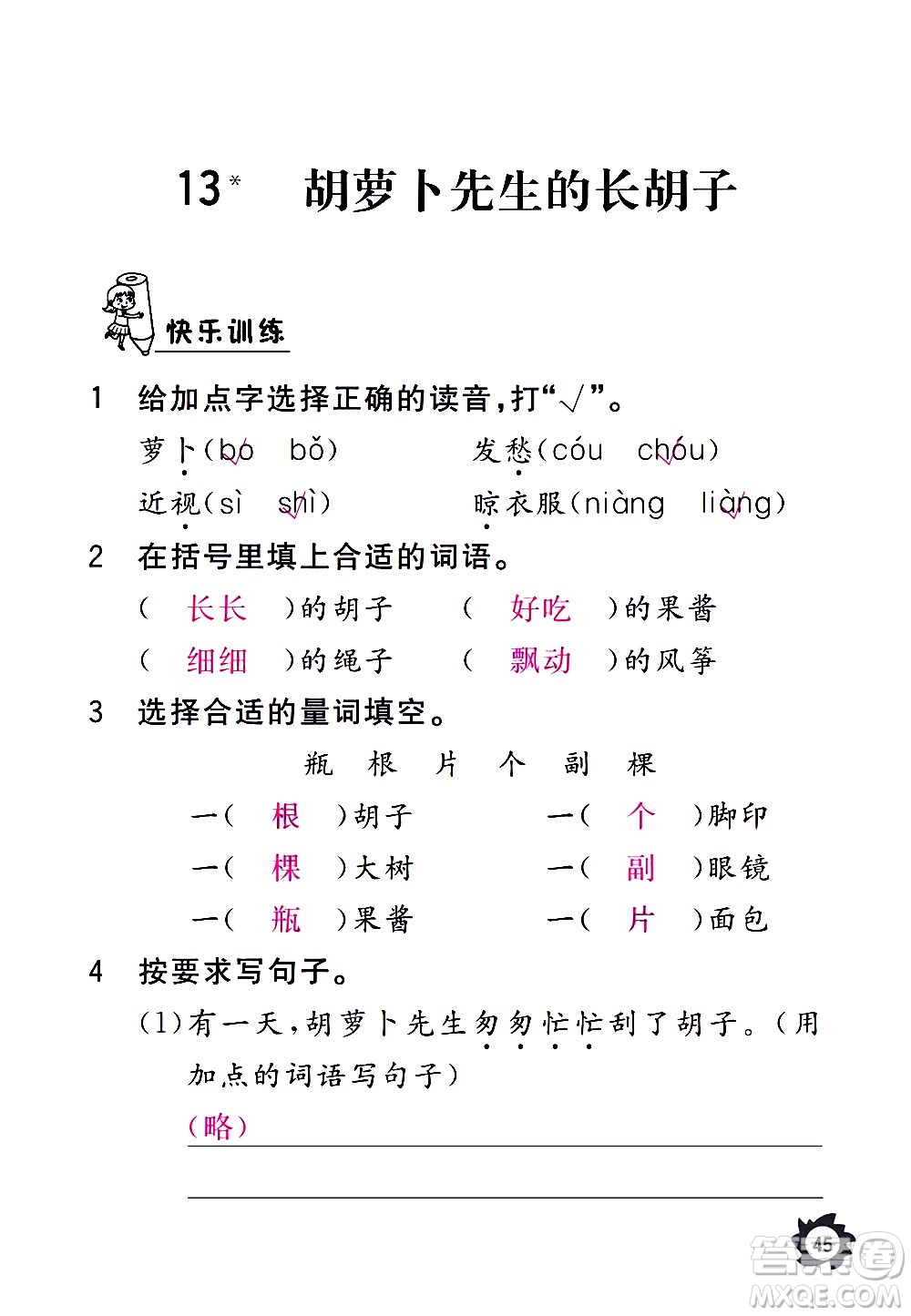 江西教育出版社2020年芝麻開花課堂作業(yè)本語文三年級上冊人教版答案