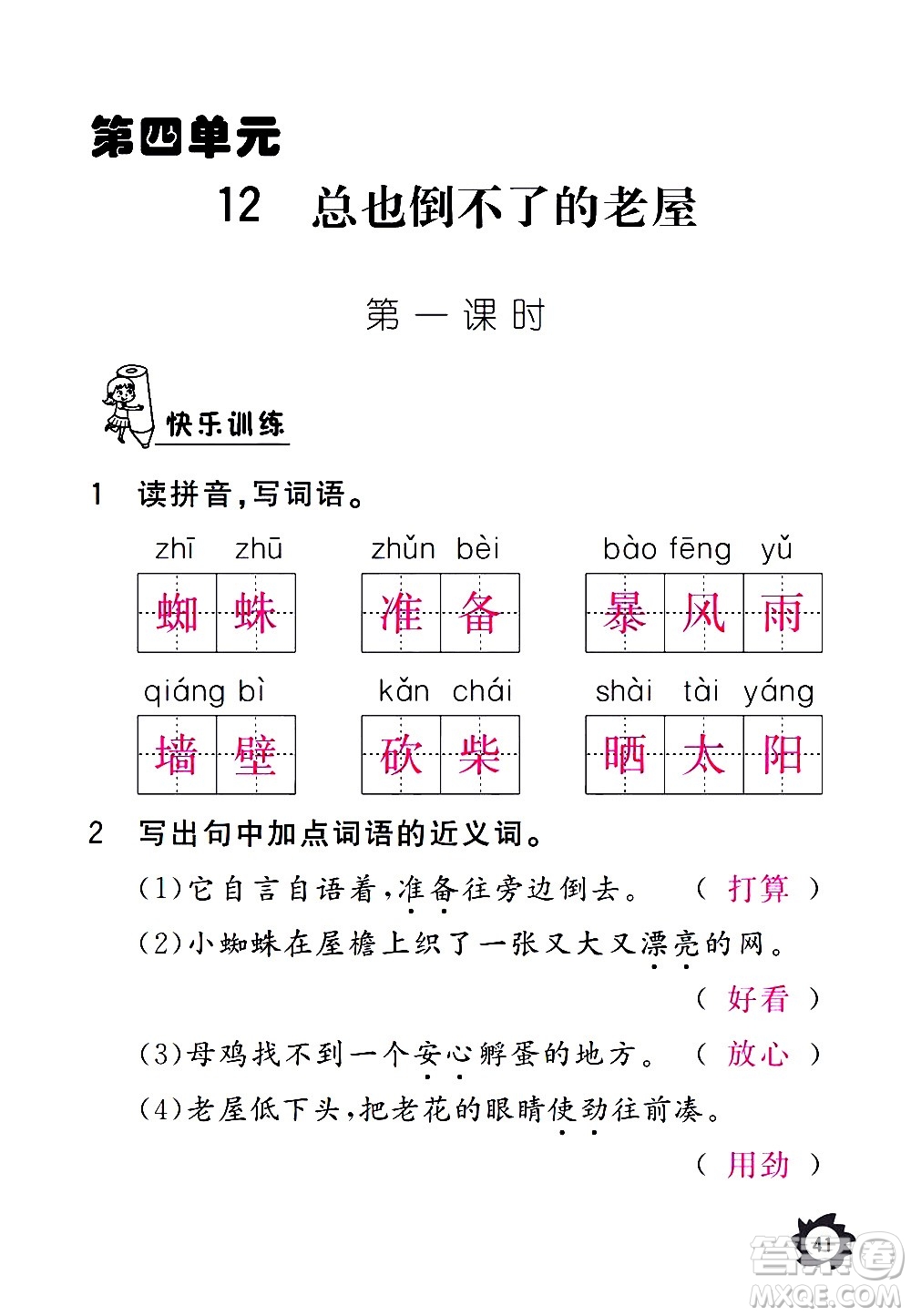 江西教育出版社2020年芝麻開花課堂作業(yè)本語文三年級上冊人教版答案