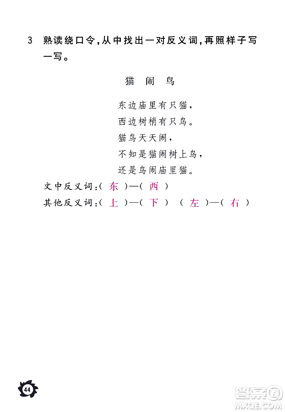 江西教育出版社2020年芝麻開花課堂作業(yè)本語文三年級上冊人教版答案