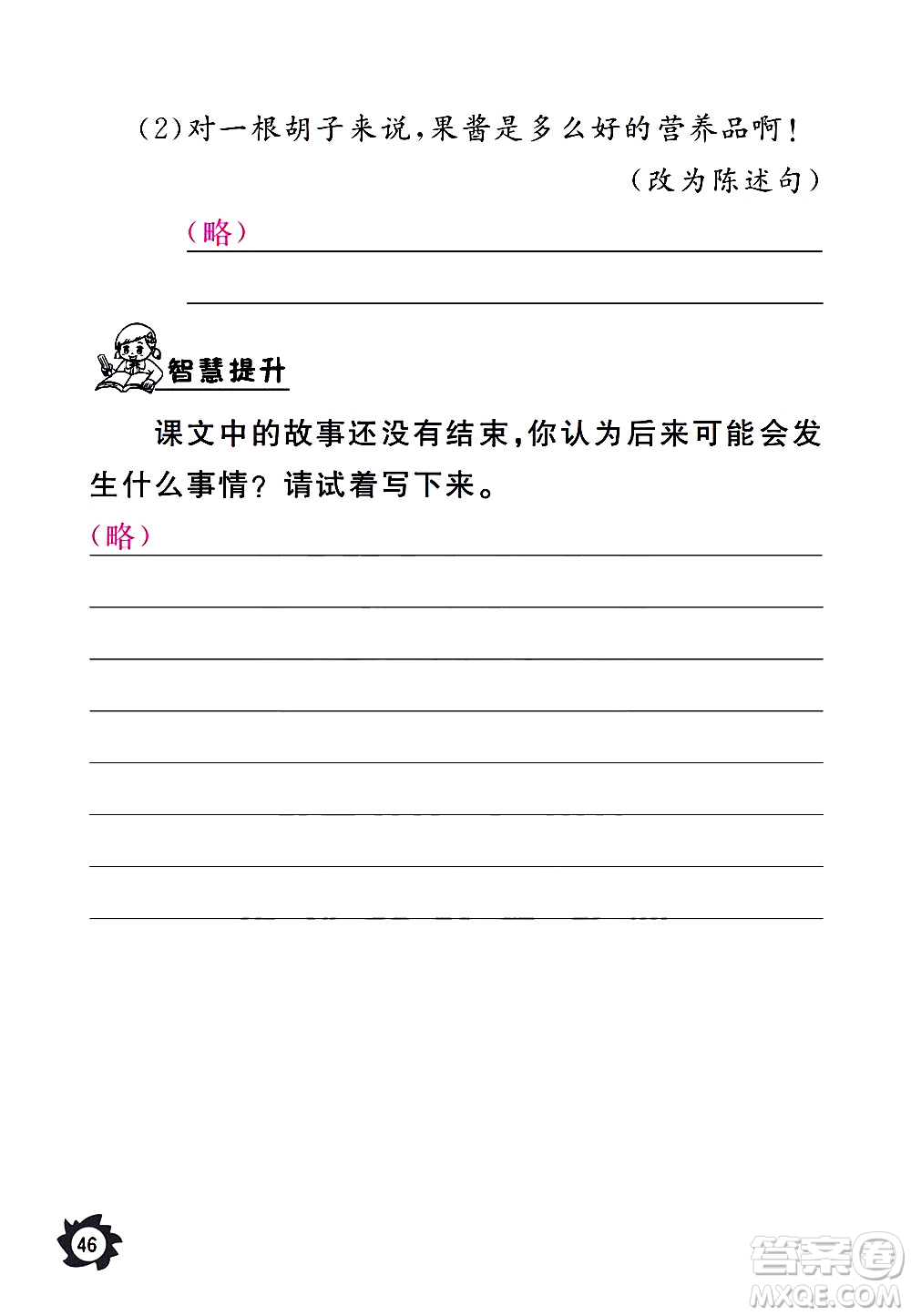 江西教育出版社2020年芝麻開花課堂作業(yè)本語文三年級上冊人教版答案