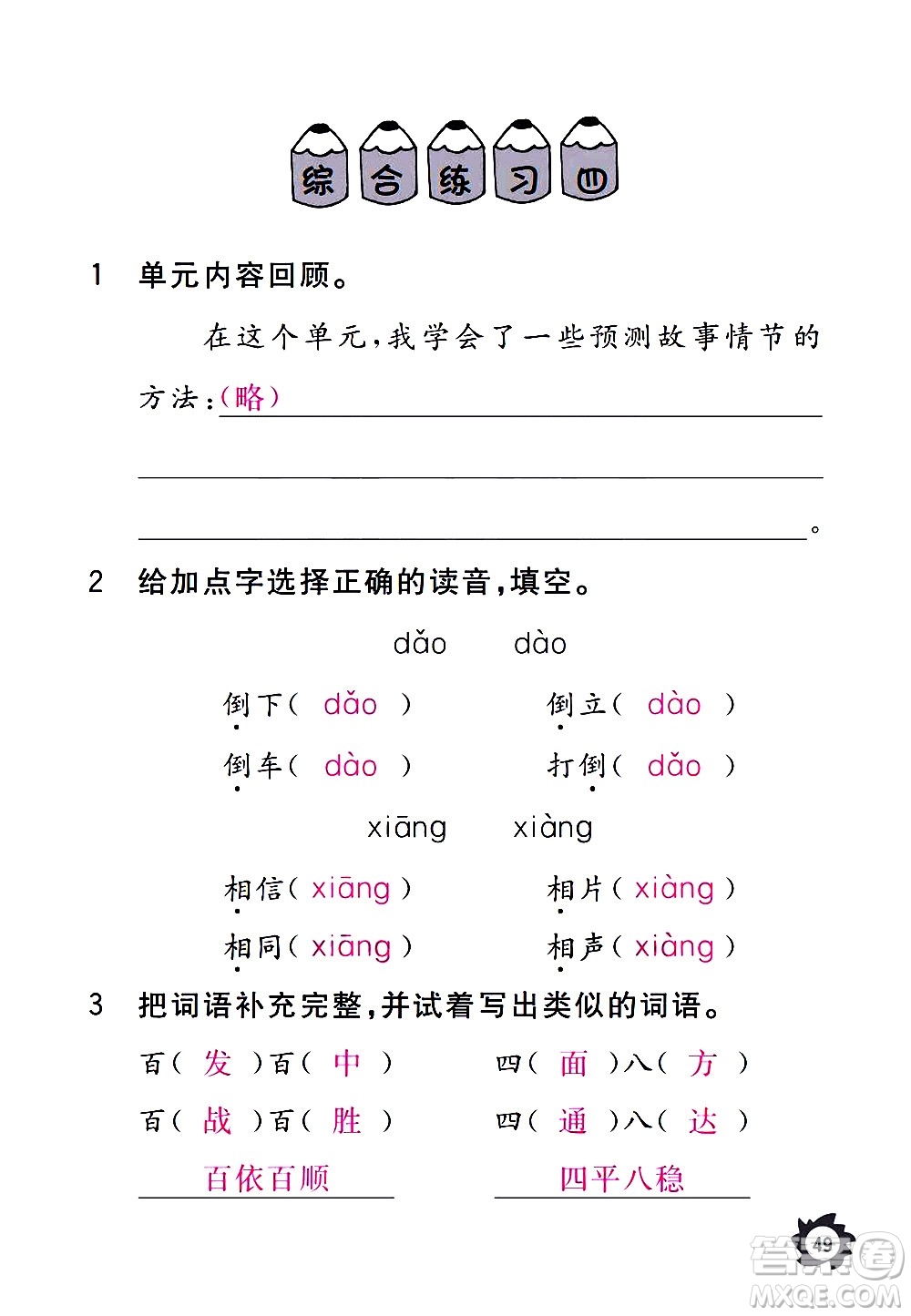 江西教育出版社2020年芝麻開花課堂作業(yè)本語文三年級上冊人教版答案