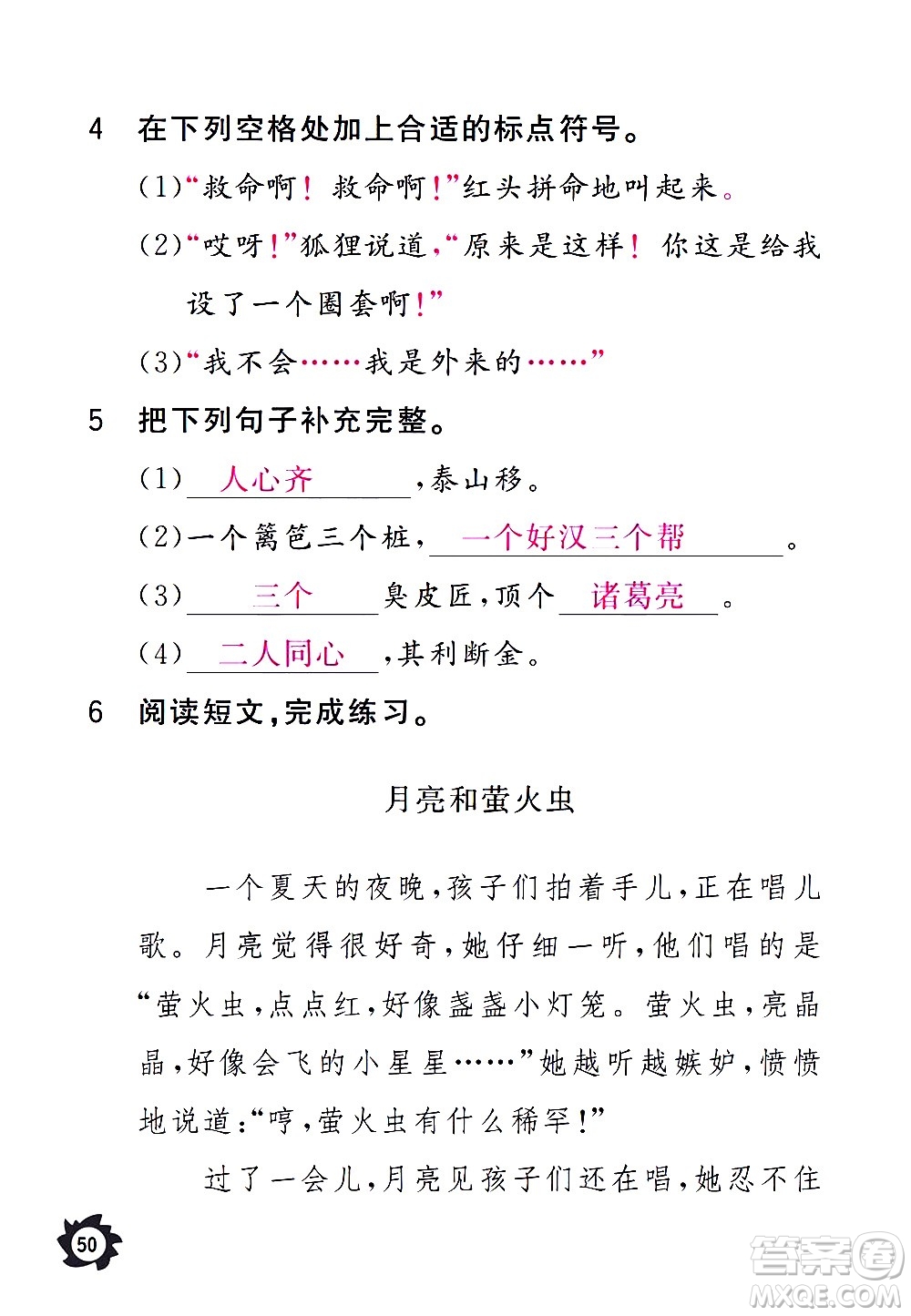 江西教育出版社2020年芝麻開花課堂作業(yè)本語文三年級上冊人教版答案