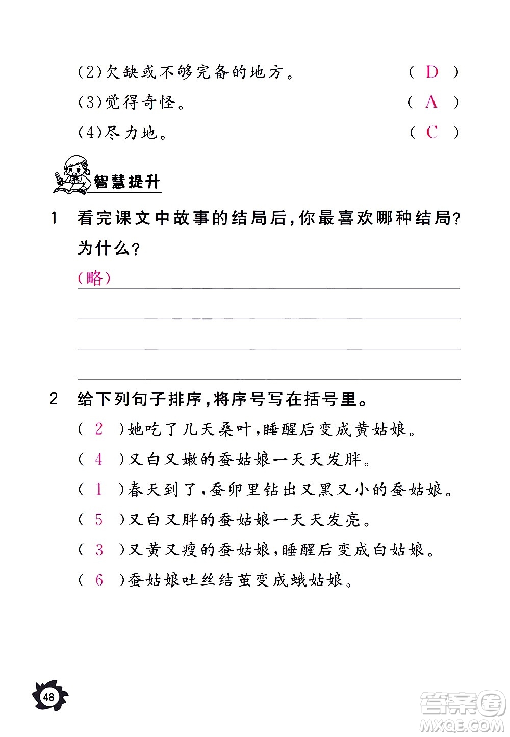 江西教育出版社2020年芝麻開花課堂作業(yè)本語文三年級上冊人教版答案