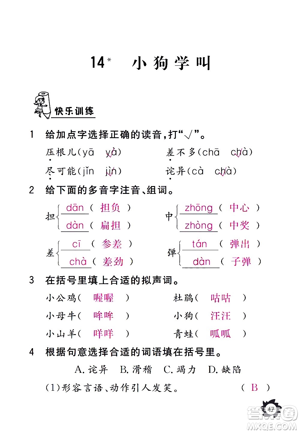 江西教育出版社2020年芝麻開花課堂作業(yè)本語文三年級上冊人教版答案