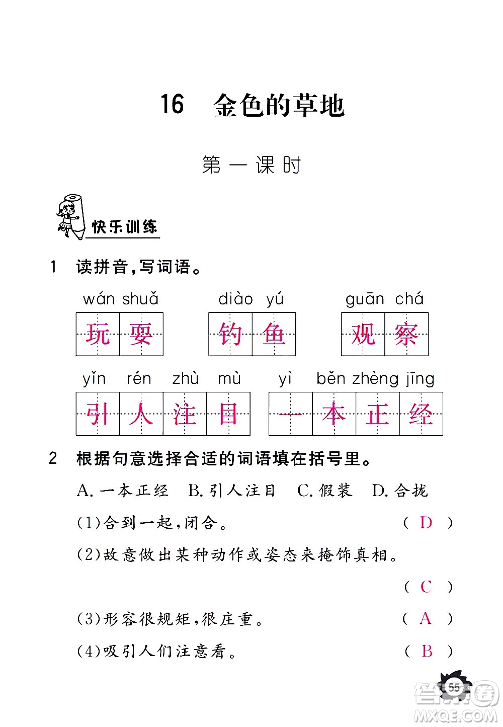 江西教育出版社2020年芝麻開花課堂作業(yè)本語文三年級上冊人教版答案