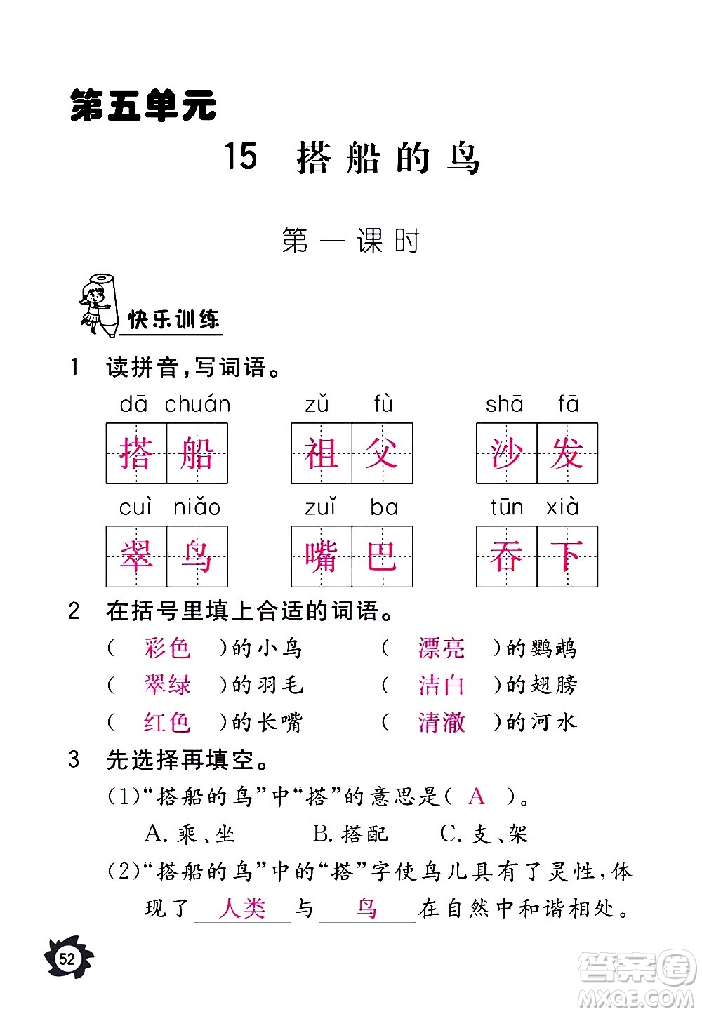 江西教育出版社2020年芝麻開花課堂作業(yè)本語文三年級上冊人教版答案