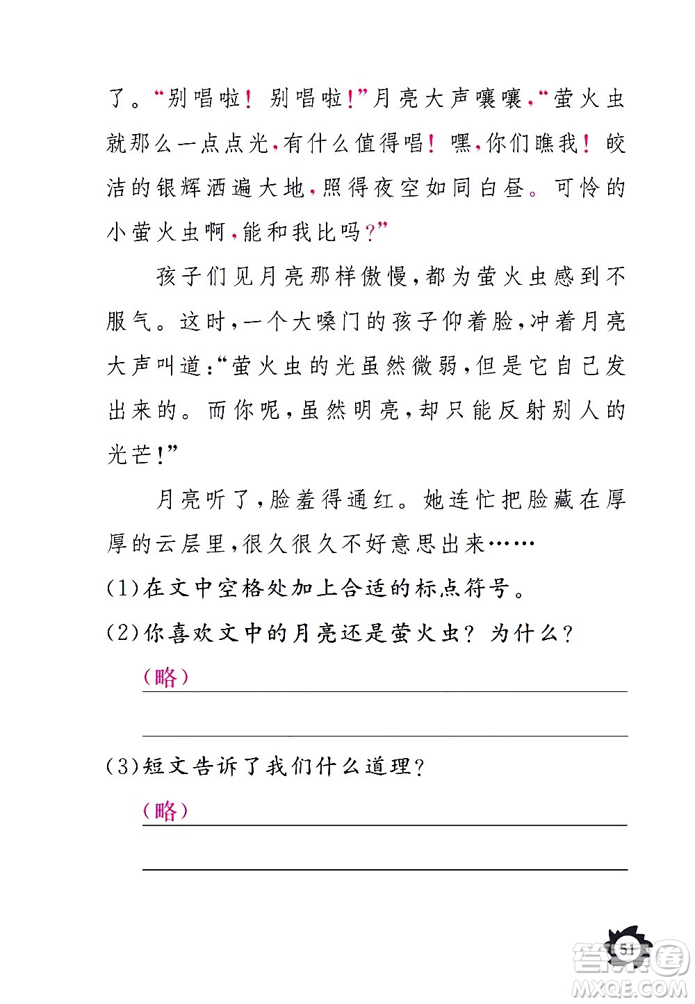 江西教育出版社2020年芝麻開花課堂作業(yè)本語文三年級上冊人教版答案