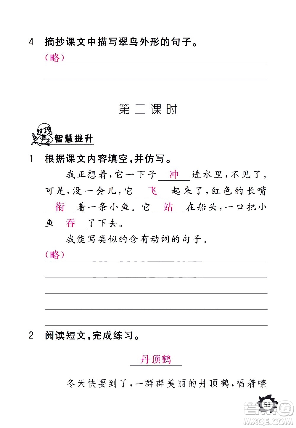 江西教育出版社2020年芝麻開花課堂作業(yè)本語文三年級上冊人教版答案