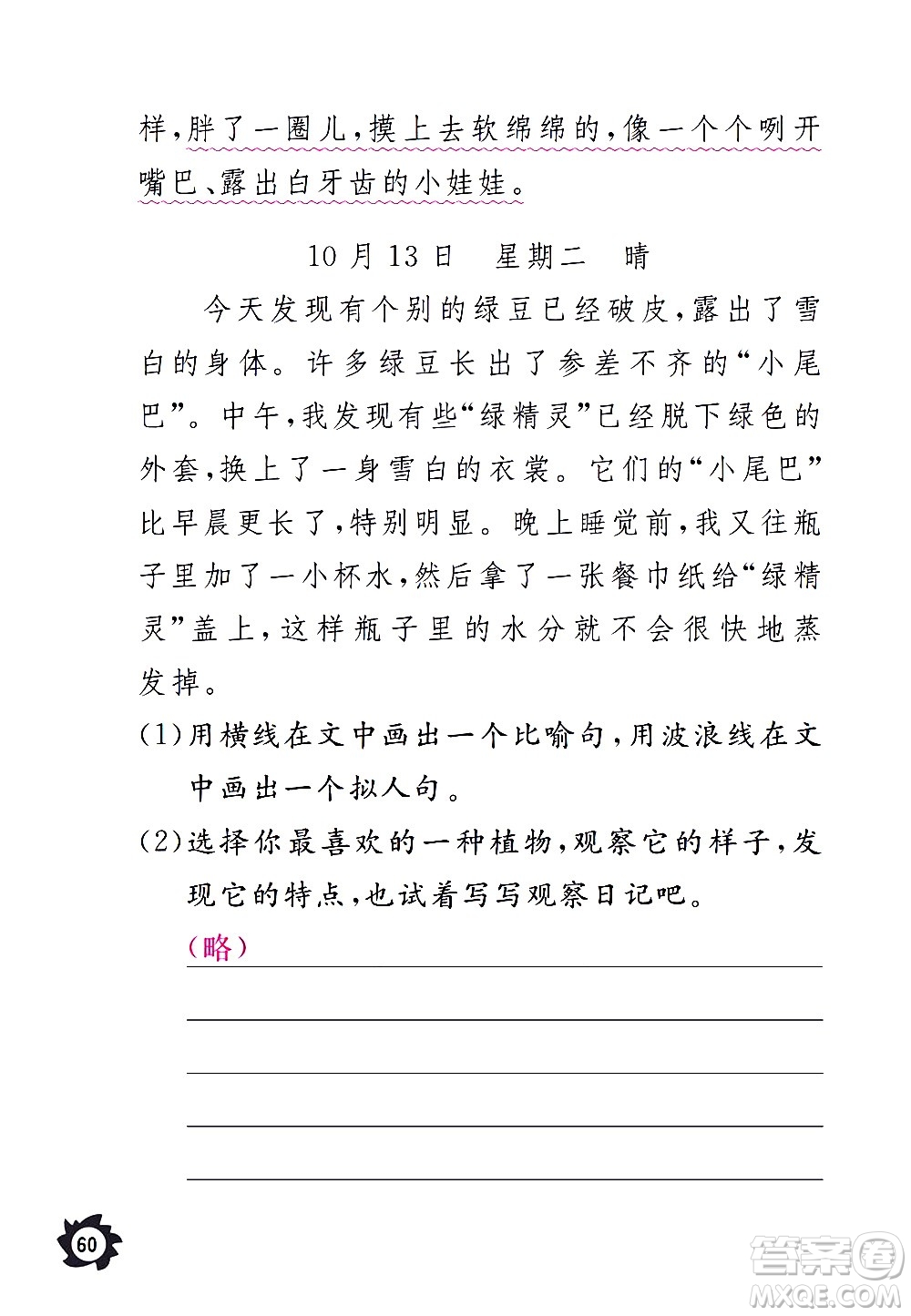 江西教育出版社2020年芝麻開花課堂作業(yè)本語文三年級上冊人教版答案