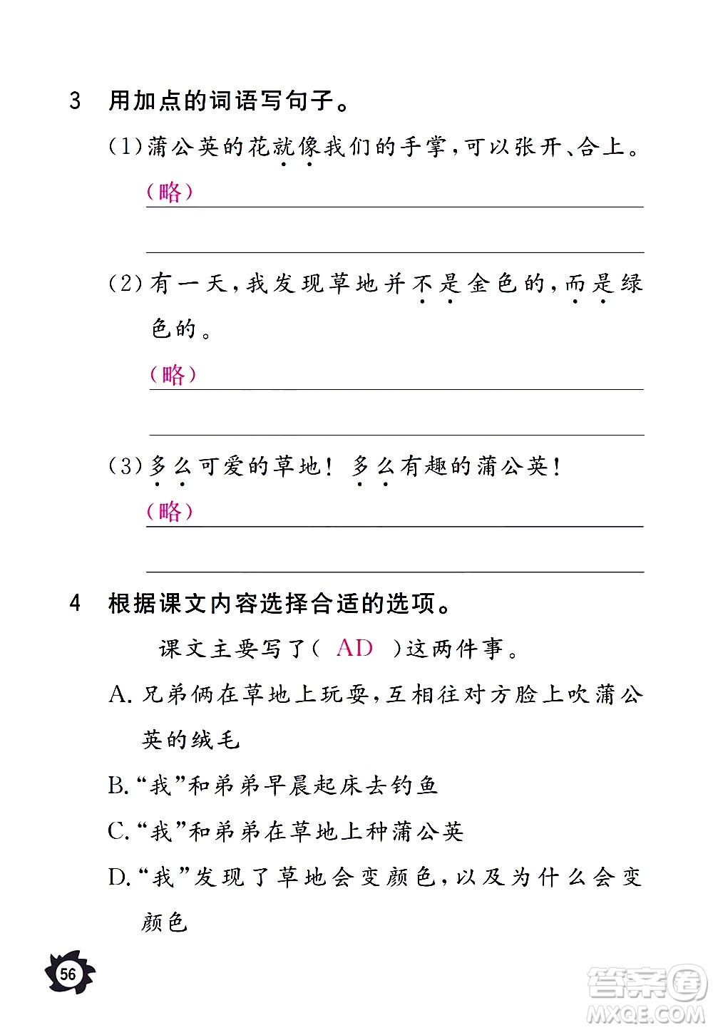 江西教育出版社2020年芝麻開花課堂作業(yè)本語文三年級上冊人教版答案