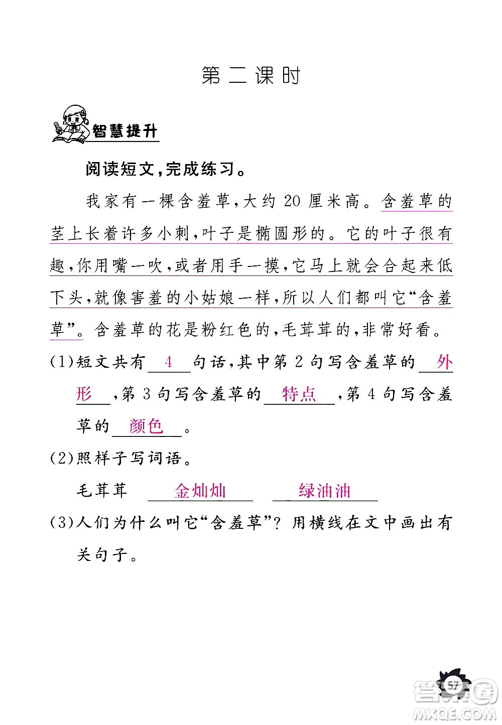 江西教育出版社2020年芝麻開花課堂作業(yè)本語文三年級上冊人教版答案