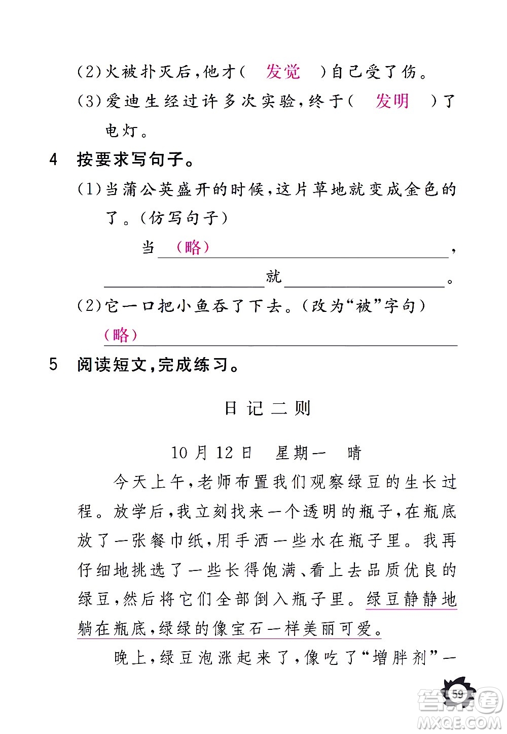 江西教育出版社2020年芝麻開花課堂作業(yè)本語文三年級上冊人教版答案