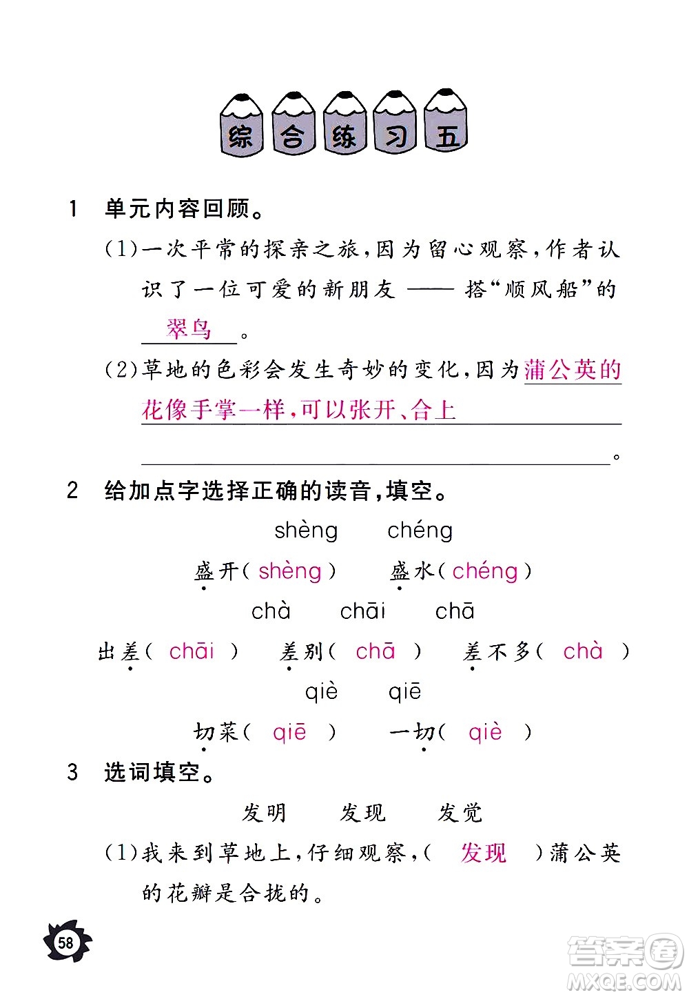 江西教育出版社2020年芝麻開花課堂作業(yè)本語文三年級上冊人教版答案