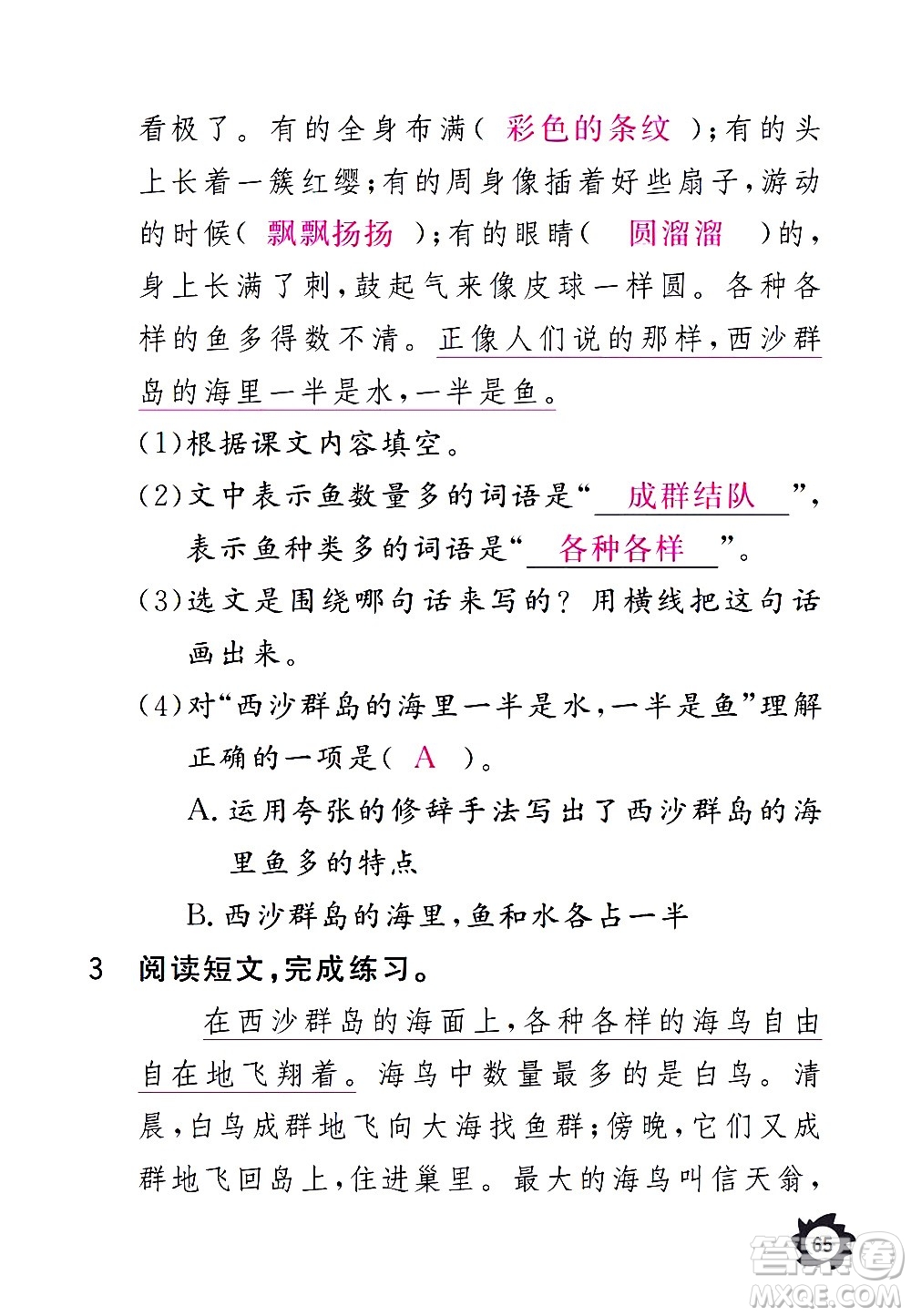 江西教育出版社2020年芝麻開花課堂作業(yè)本語文三年級上冊人教版答案