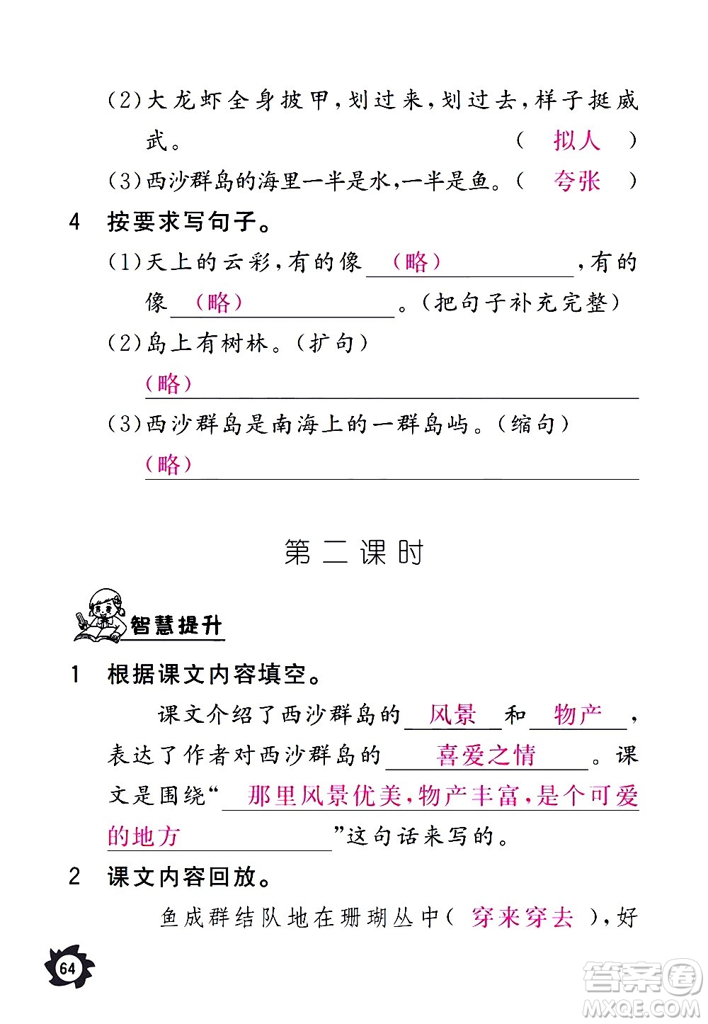 江西教育出版社2020年芝麻開花課堂作業(yè)本語文三年級上冊人教版答案