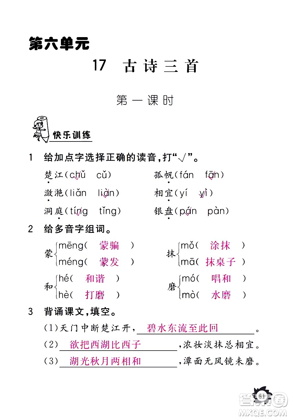 江西教育出版社2020年芝麻開花課堂作業(yè)本語文三年級上冊人教版答案