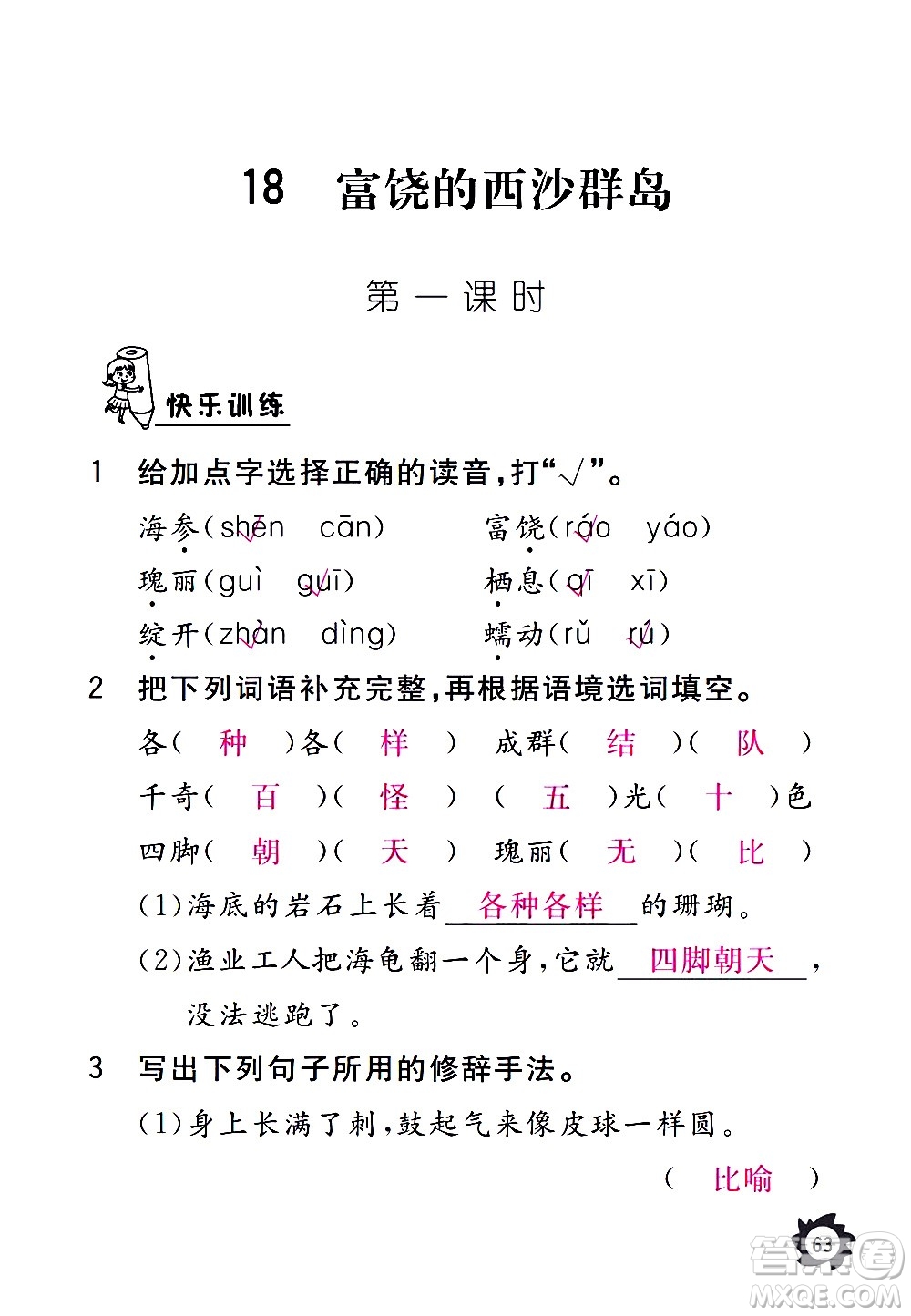 江西教育出版社2020年芝麻開花課堂作業(yè)本語文三年級上冊人教版答案