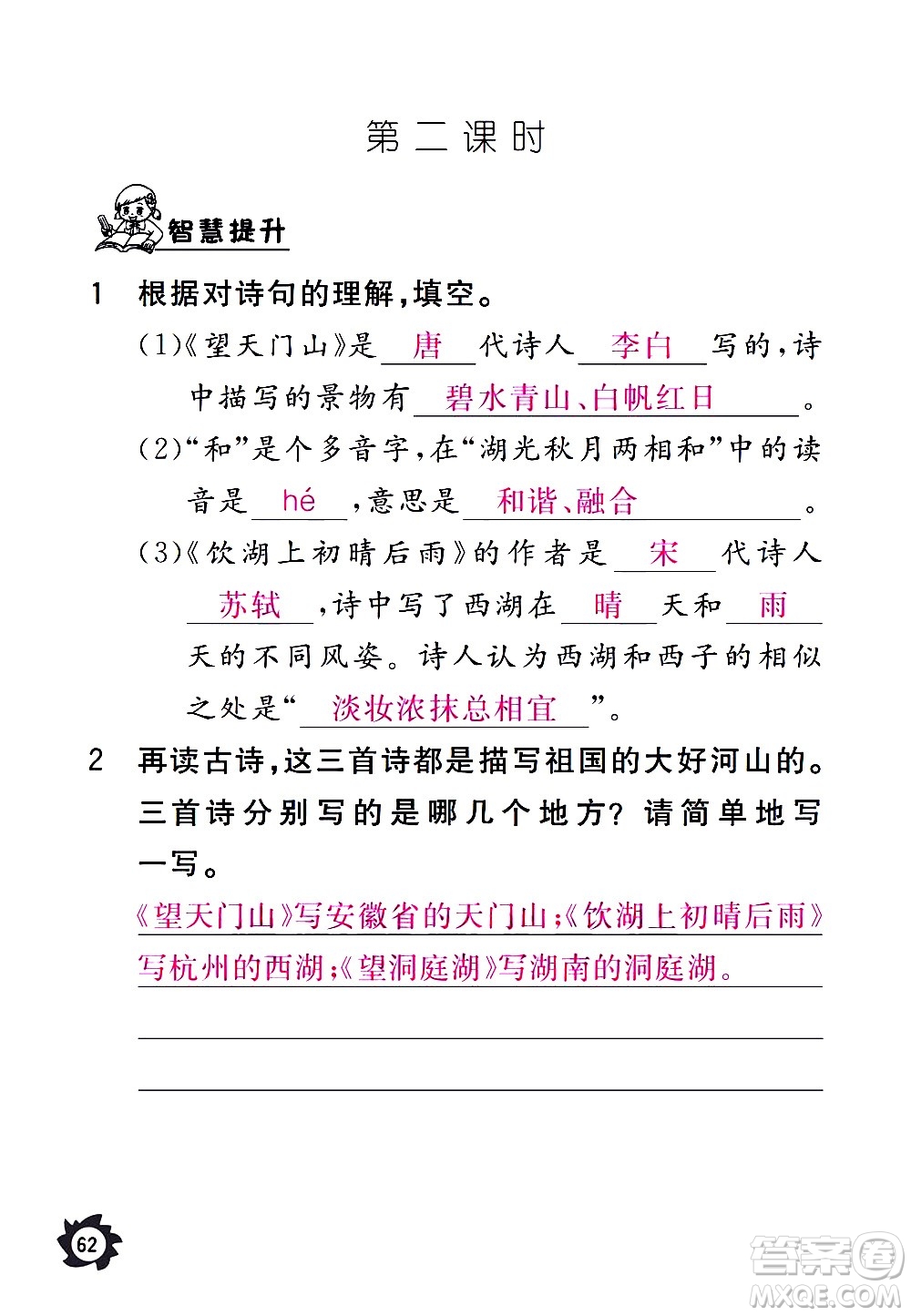 江西教育出版社2020年芝麻開花課堂作業(yè)本語文三年級上冊人教版答案