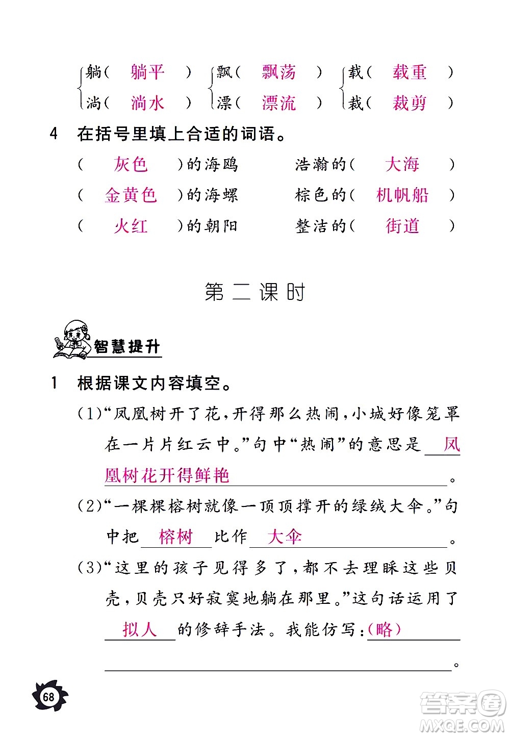 江西教育出版社2020年芝麻開花課堂作業(yè)本語文三年級上冊人教版答案