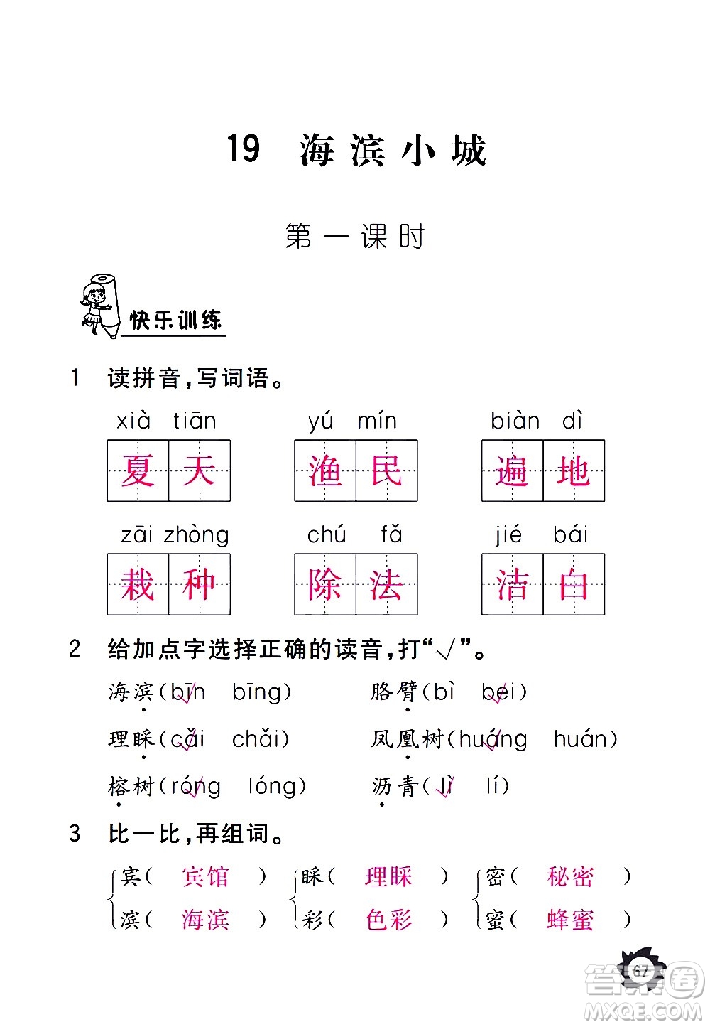 江西教育出版社2020年芝麻開花課堂作業(yè)本語文三年級上冊人教版答案