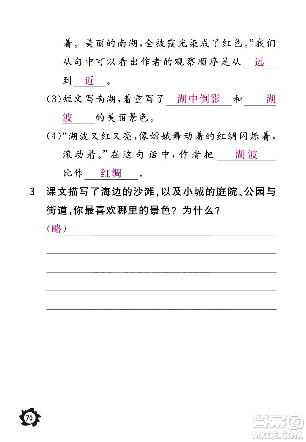 江西教育出版社2020年芝麻開花課堂作業(yè)本語文三年級上冊人教版答案