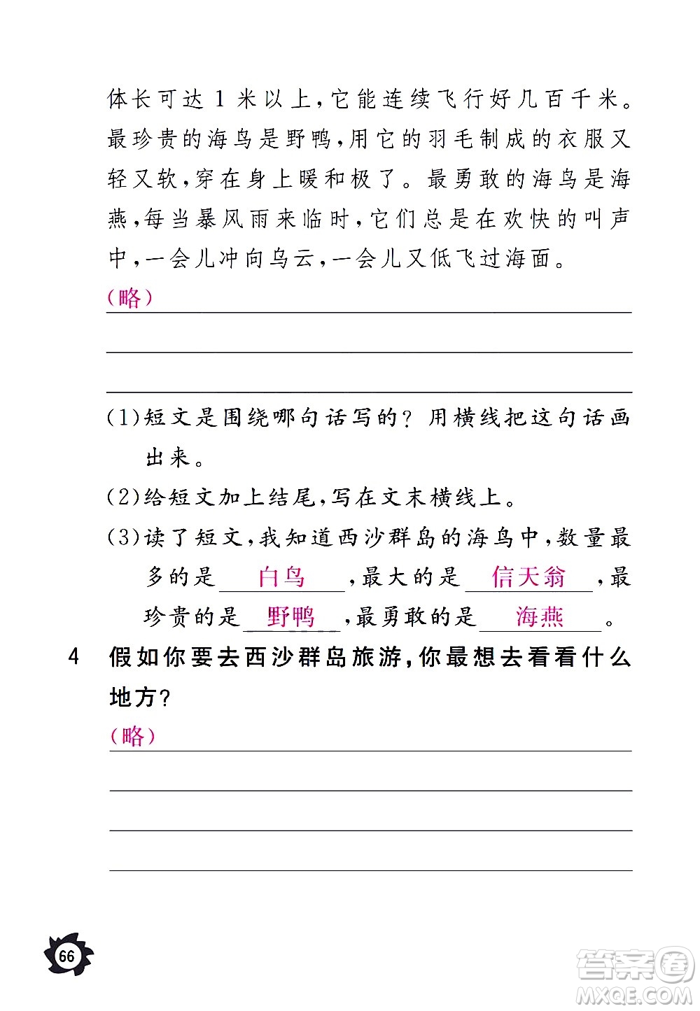 江西教育出版社2020年芝麻開花課堂作業(yè)本語文三年級上冊人教版答案