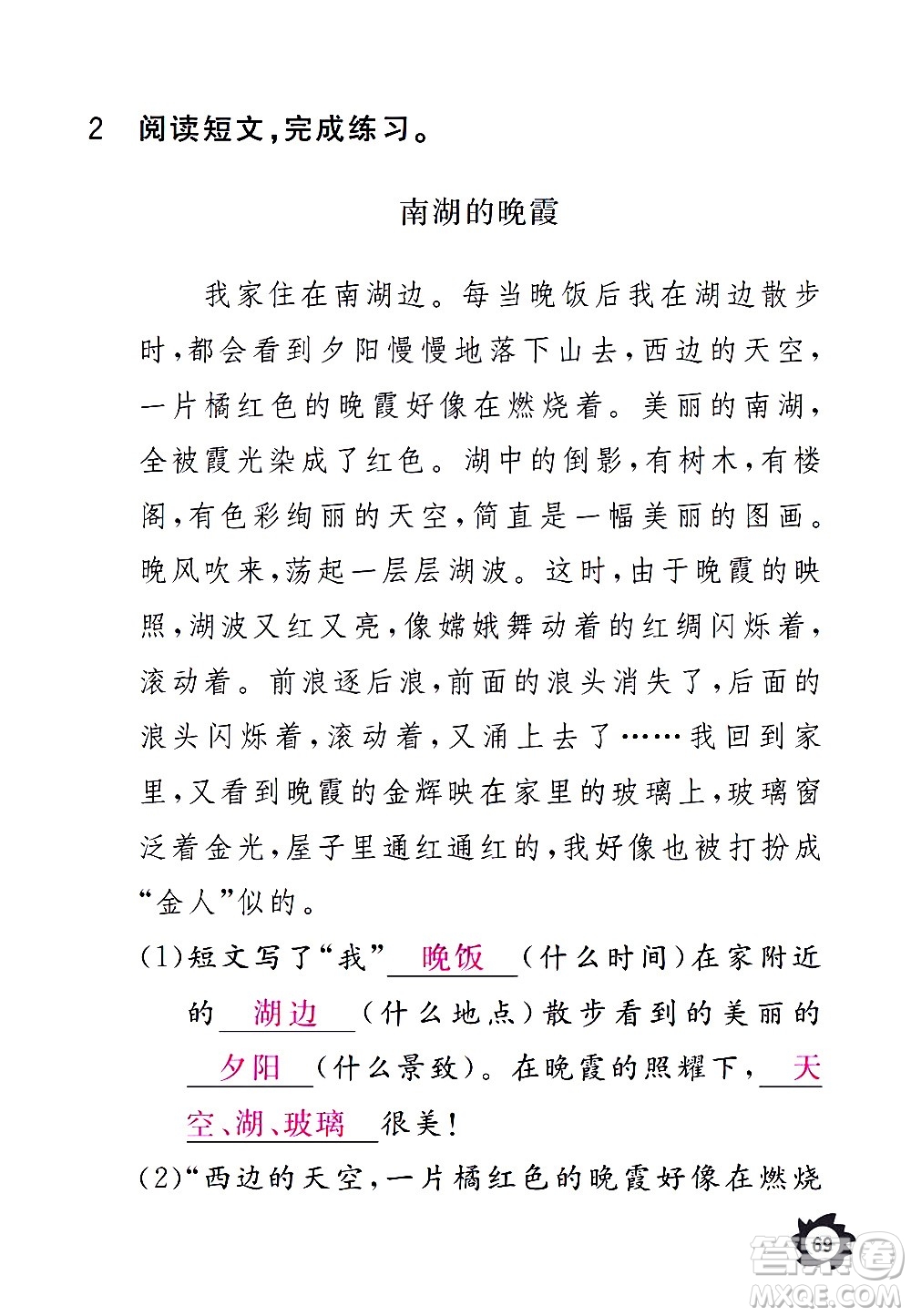 江西教育出版社2020年芝麻開花課堂作業(yè)本語文三年級上冊人教版答案