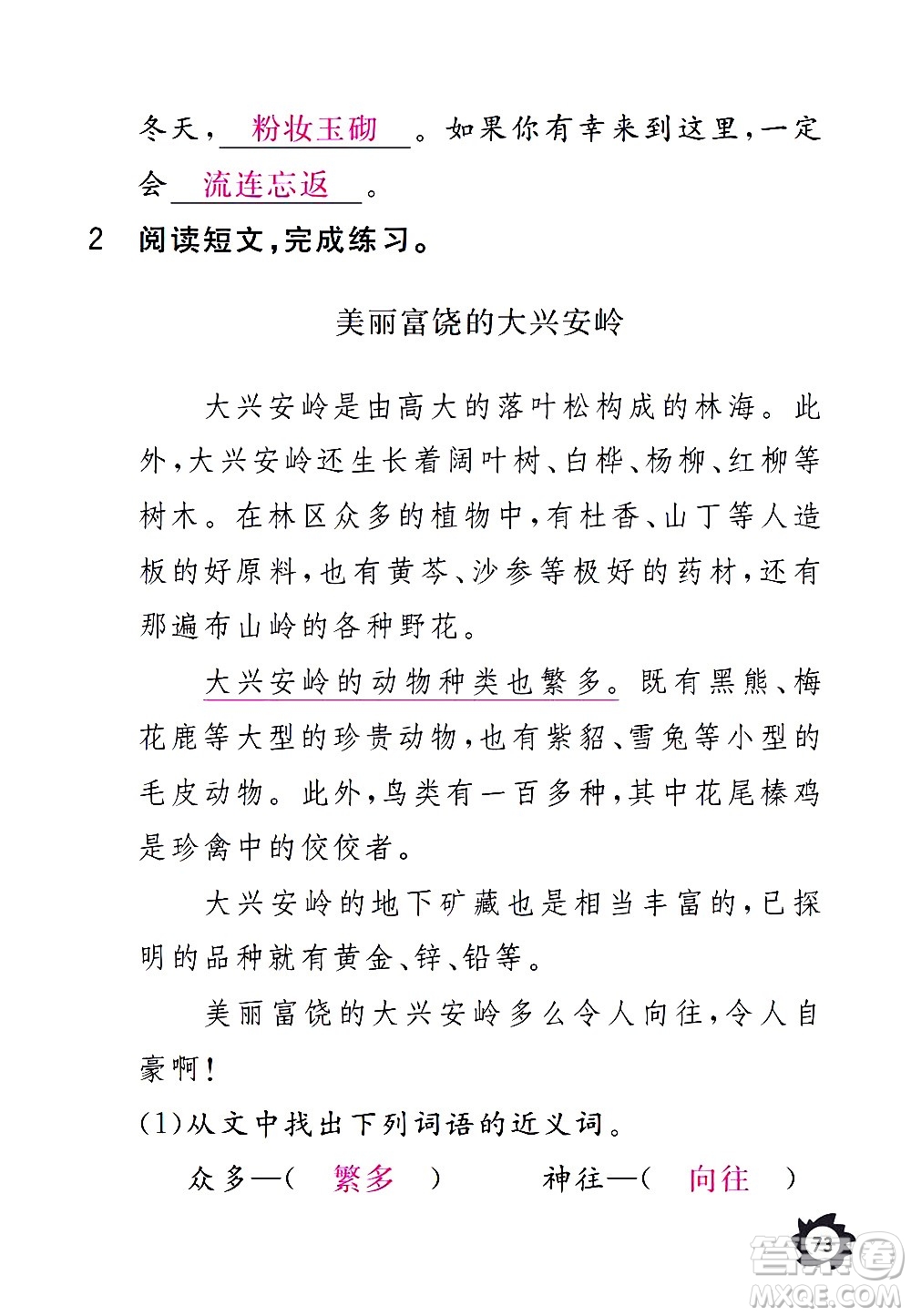 江西教育出版社2020年芝麻開花課堂作業(yè)本語文三年級上冊人教版答案