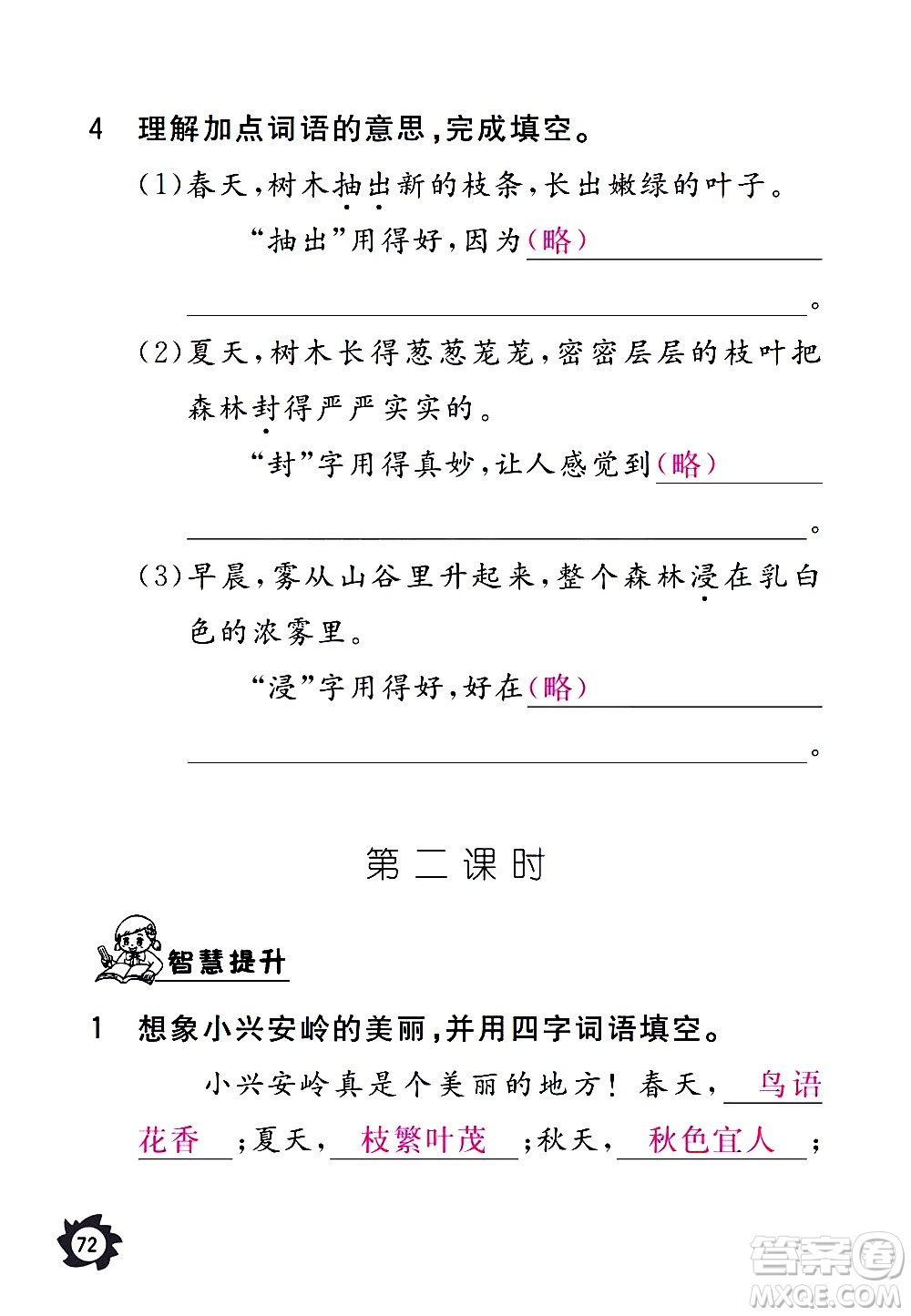 江西教育出版社2020年芝麻開花課堂作業(yè)本語文三年級上冊人教版答案