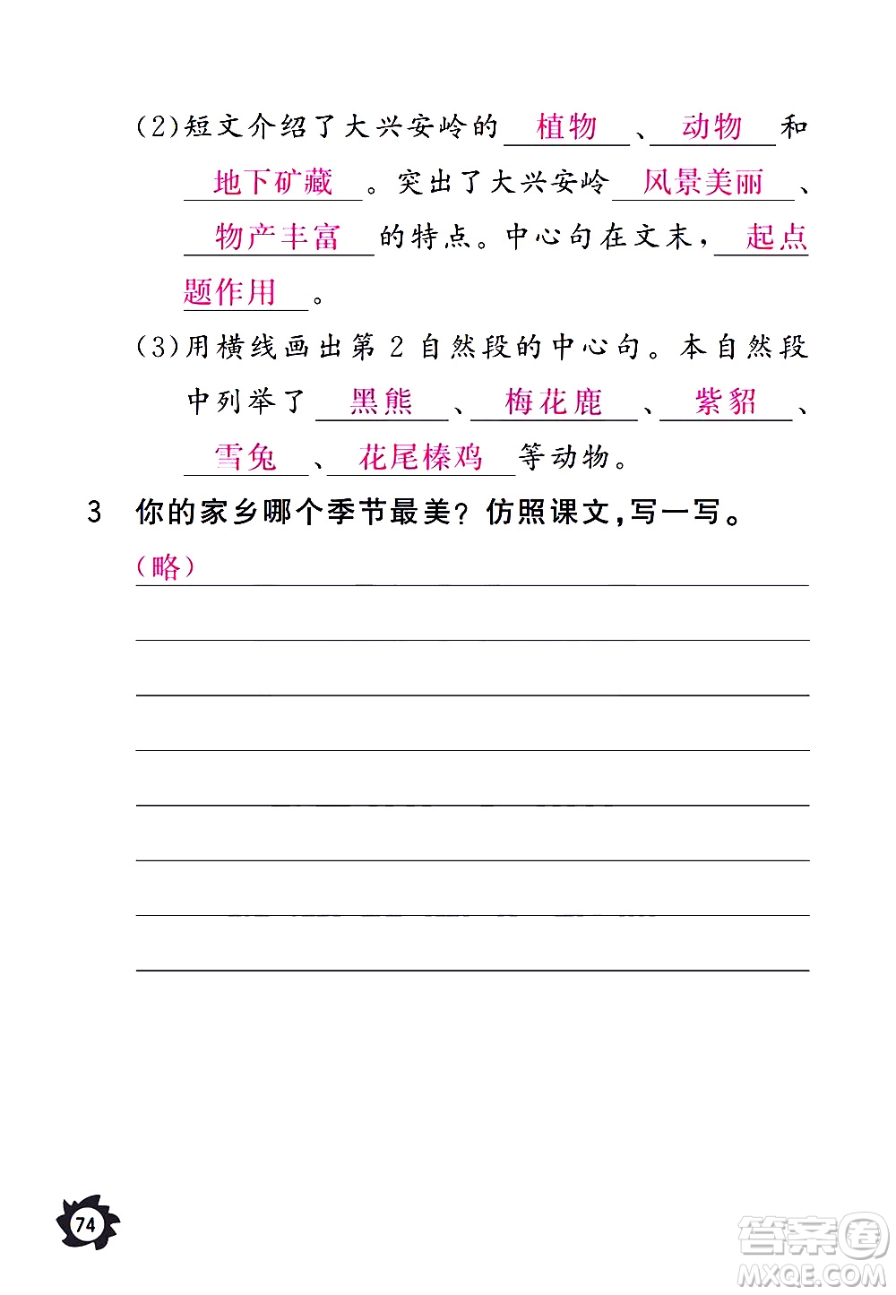 江西教育出版社2020年芝麻開花課堂作業(yè)本語文三年級上冊人教版答案