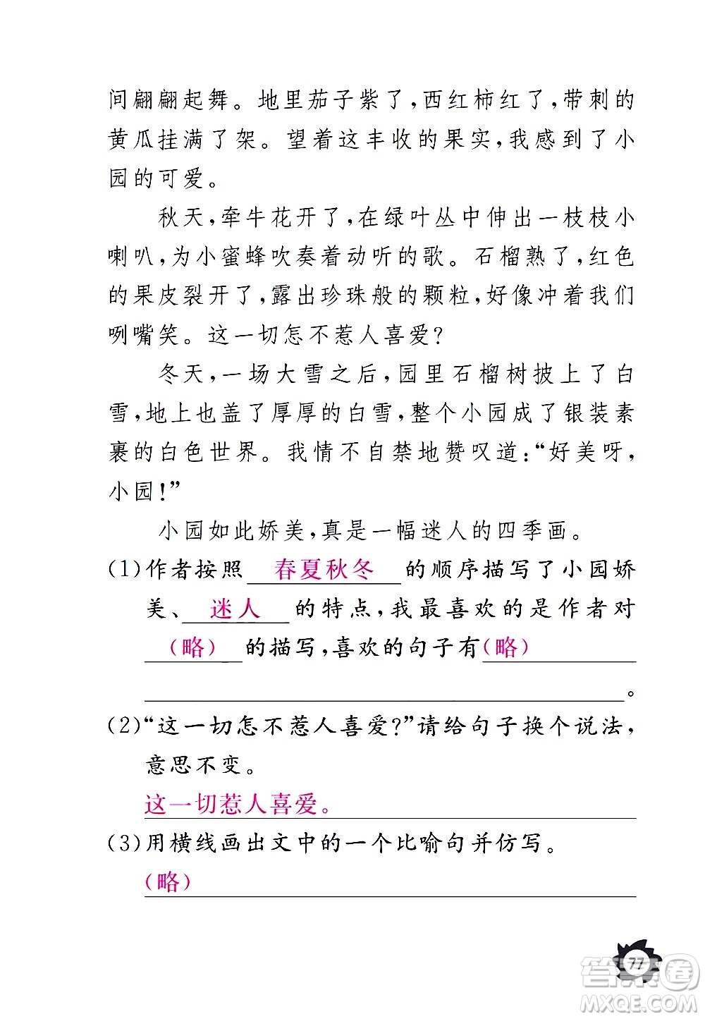 江西教育出版社2020年芝麻開花課堂作業(yè)本語文三年級上冊人教版答案