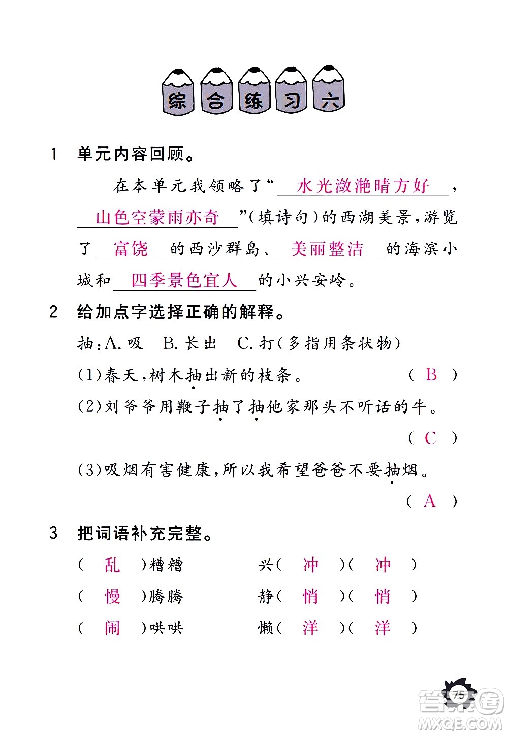 江西教育出版社2020年芝麻開花課堂作業(yè)本語文三年級上冊人教版答案