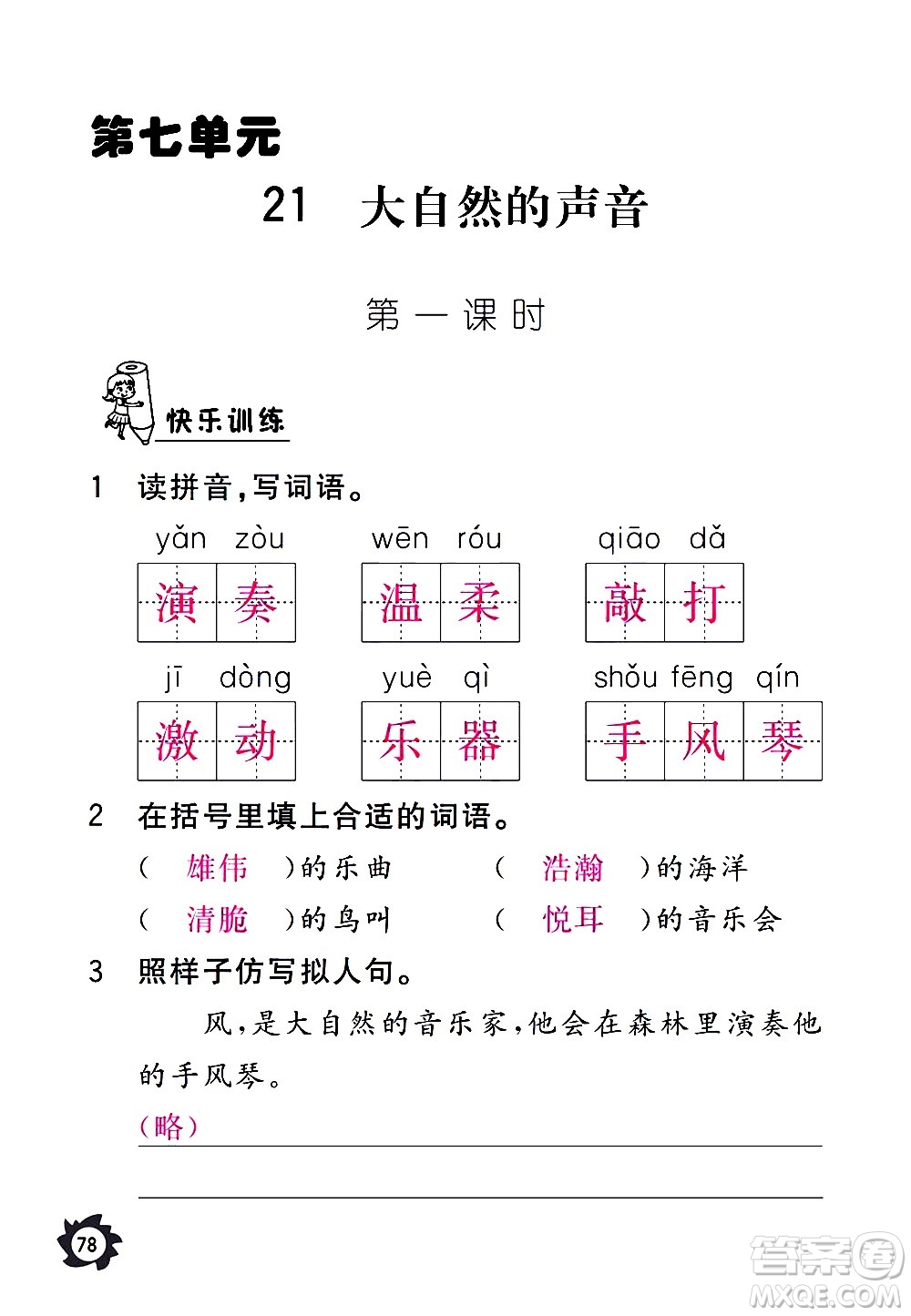 江西教育出版社2020年芝麻開花課堂作業(yè)本語文三年級上冊人教版答案