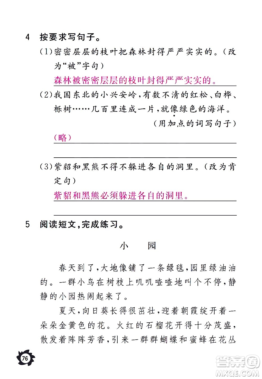 江西教育出版社2020年芝麻開花課堂作業(yè)本語文三年級上冊人教版答案