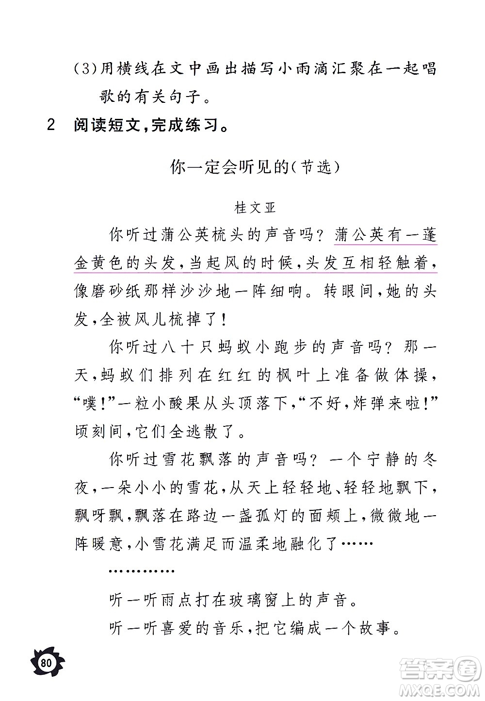 江西教育出版社2020年芝麻開花課堂作業(yè)本語文三年級上冊人教版答案