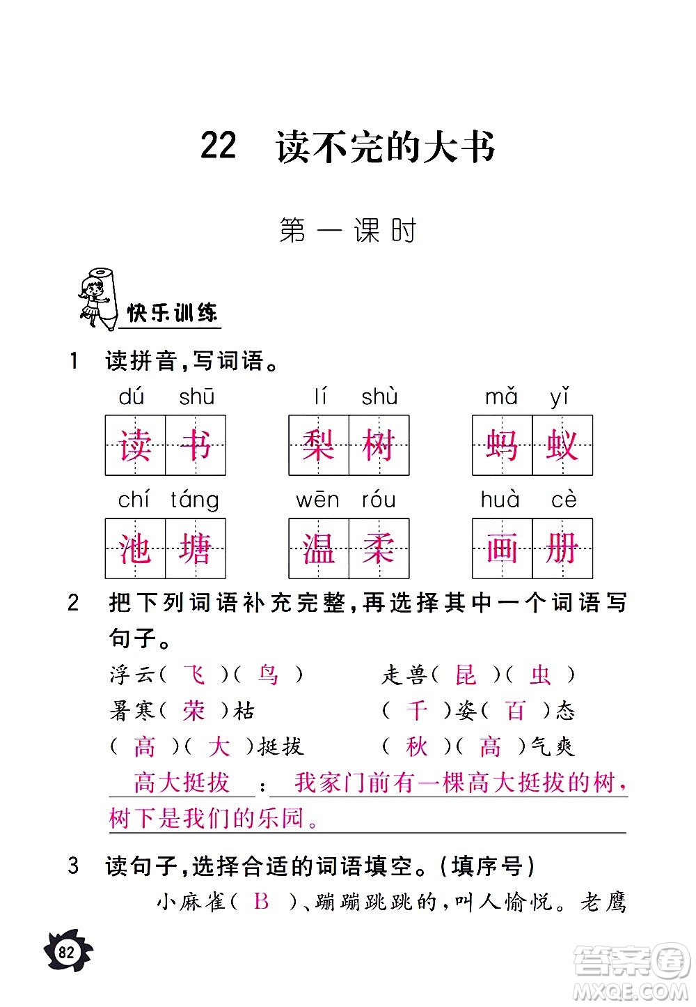 江西教育出版社2020年芝麻開花課堂作業(yè)本語文三年級上冊人教版答案