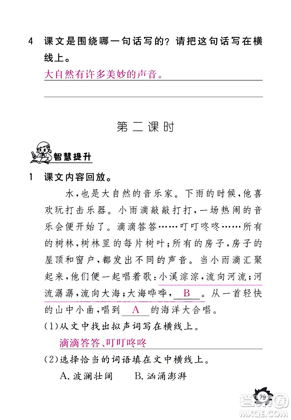 江西教育出版社2020年芝麻開花課堂作業(yè)本語文三年級上冊人教版答案