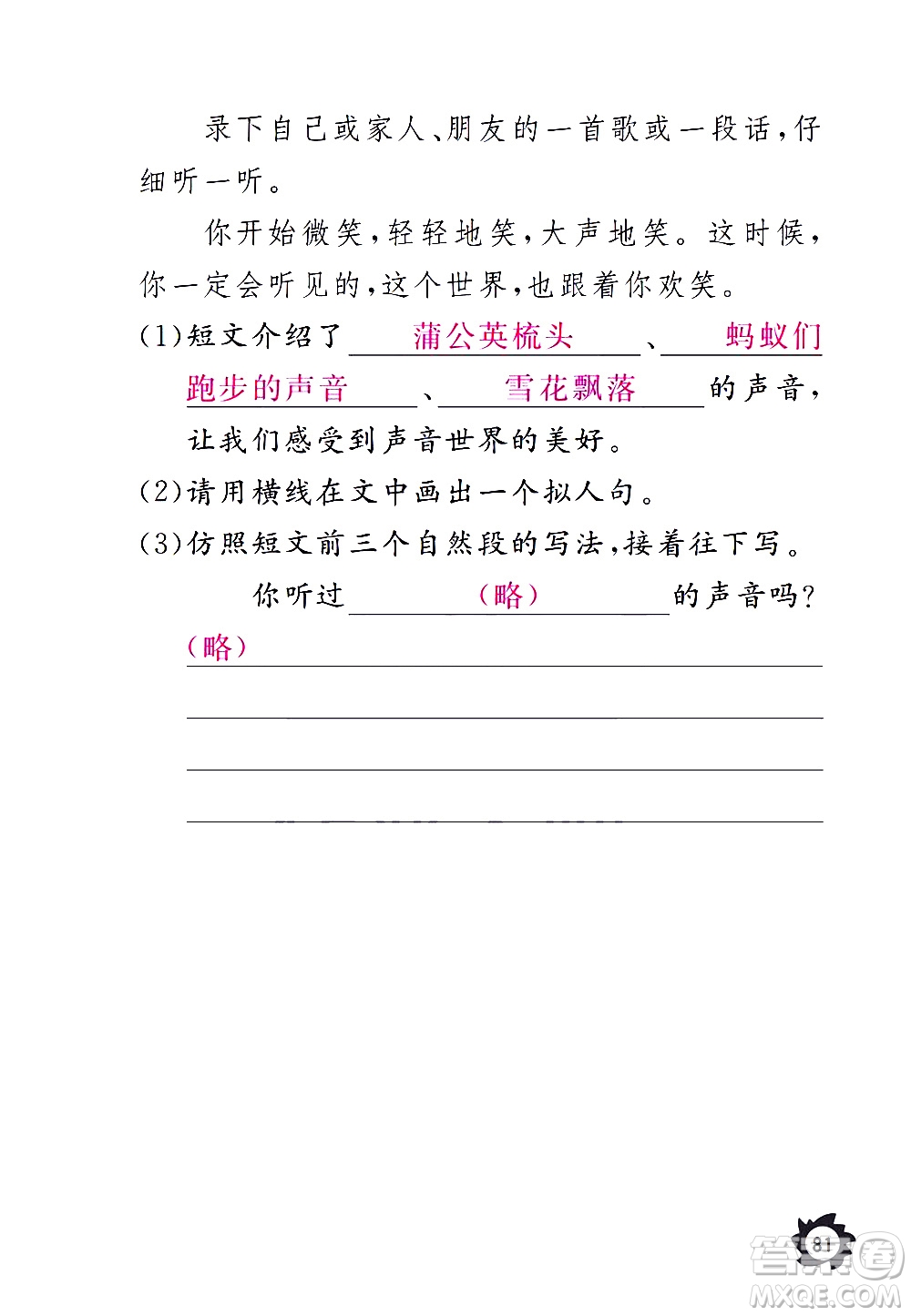 江西教育出版社2020年芝麻開花課堂作業(yè)本語文三年級上冊人教版答案