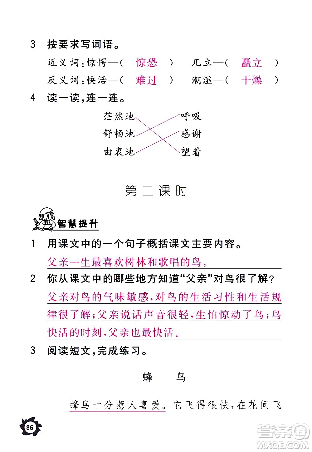 江西教育出版社2020年芝麻開花課堂作業(yè)本語文三年級上冊人教版答案