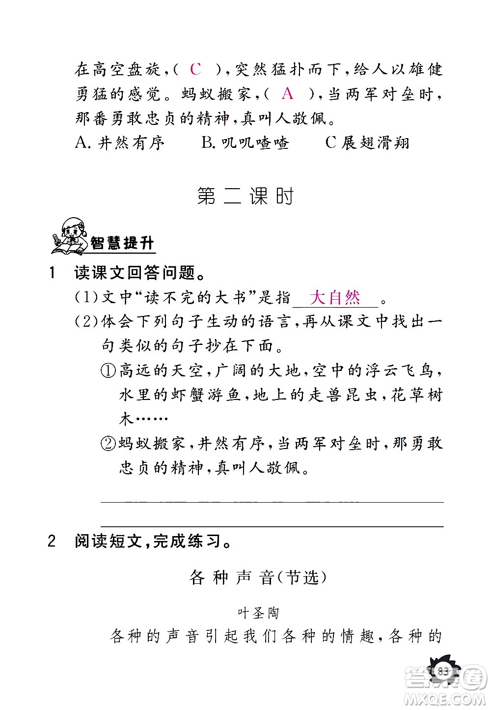 江西教育出版社2020年芝麻開花課堂作業(yè)本語文三年級上冊人教版答案